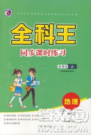 吉林人民出版社2021全科王同步課時練習(xí)測試卷七年級地理下冊新課標(biāo)人教版答案