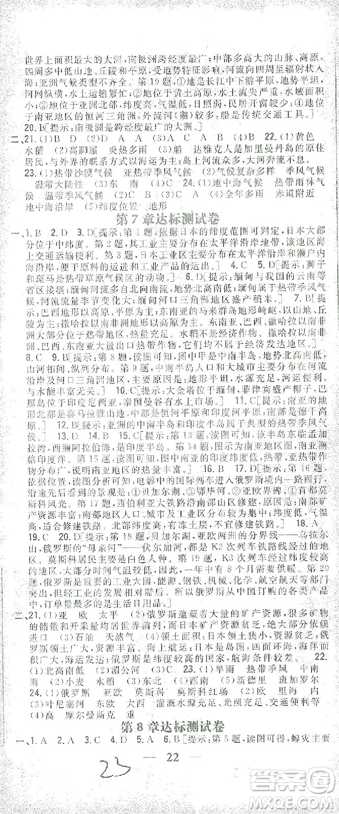 吉林人民出版社2021全科王同步課時練習(xí)測試卷七年級地理下冊新課標(biāo)人教版答案