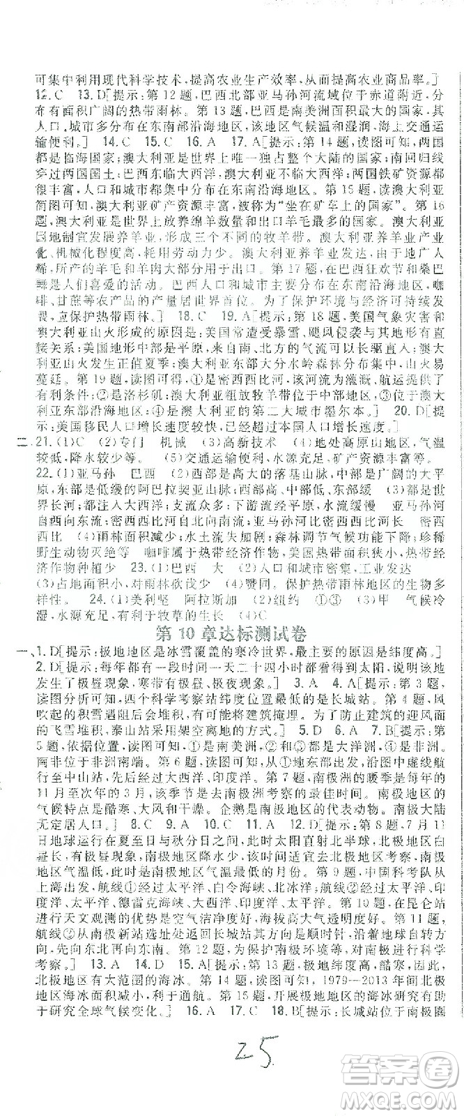 吉林人民出版社2021全科王同步課時練習(xí)測試卷七年級地理下冊新課標(biāo)人教版答案