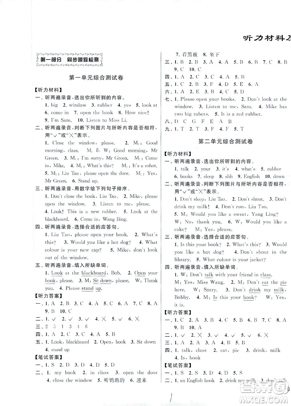 新世紀(jì)出版社2021同步跟蹤全程檢測(cè)及各地期末試卷精選英語(yǔ)三年級(jí)下冊(cè)譯林版答案