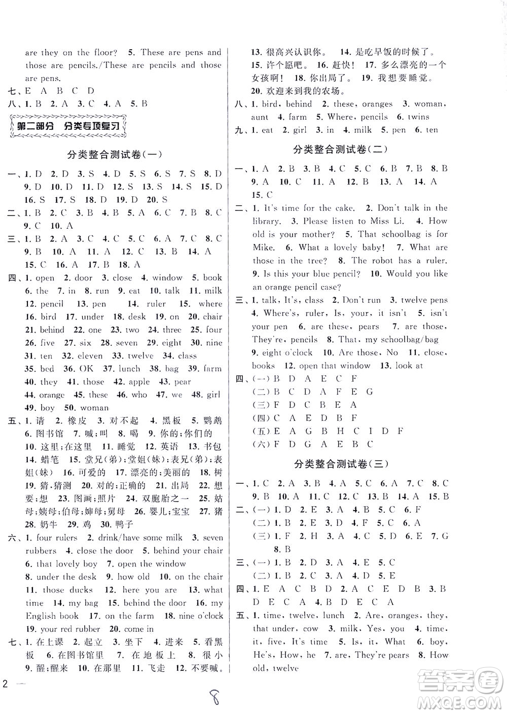 新世紀(jì)出版社2021同步跟蹤全程檢測(cè)及各地期末試卷精選英語(yǔ)三年級(jí)下冊(cè)譯林版答案