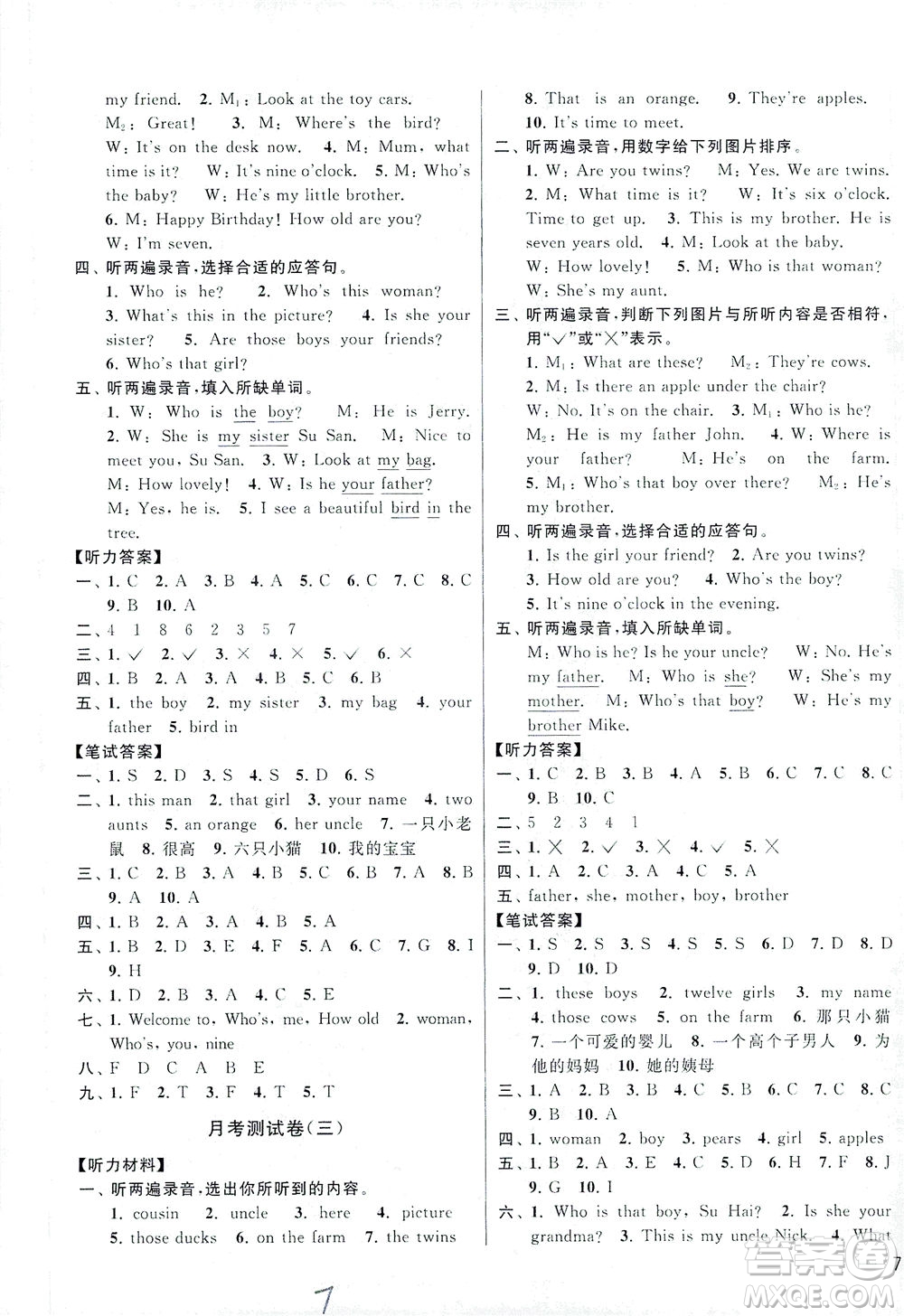 新世紀(jì)出版社2021同步跟蹤全程檢測(cè)及各地期末試卷精選英語(yǔ)三年級(jí)下冊(cè)譯林版答案