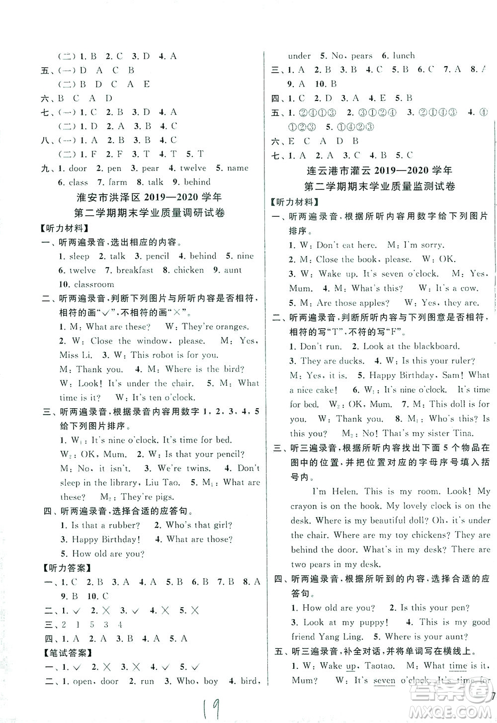 新世紀(jì)出版社2021同步跟蹤全程檢測(cè)及各地期末試卷精選英語(yǔ)三年級(jí)下冊(cè)譯林版答案