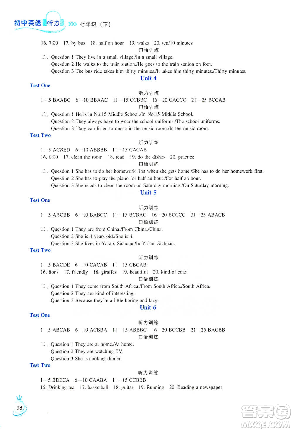 遼海出版社2021初中英語(yǔ)聽(tīng)力七年級(jí)下冊(cè)參考答案