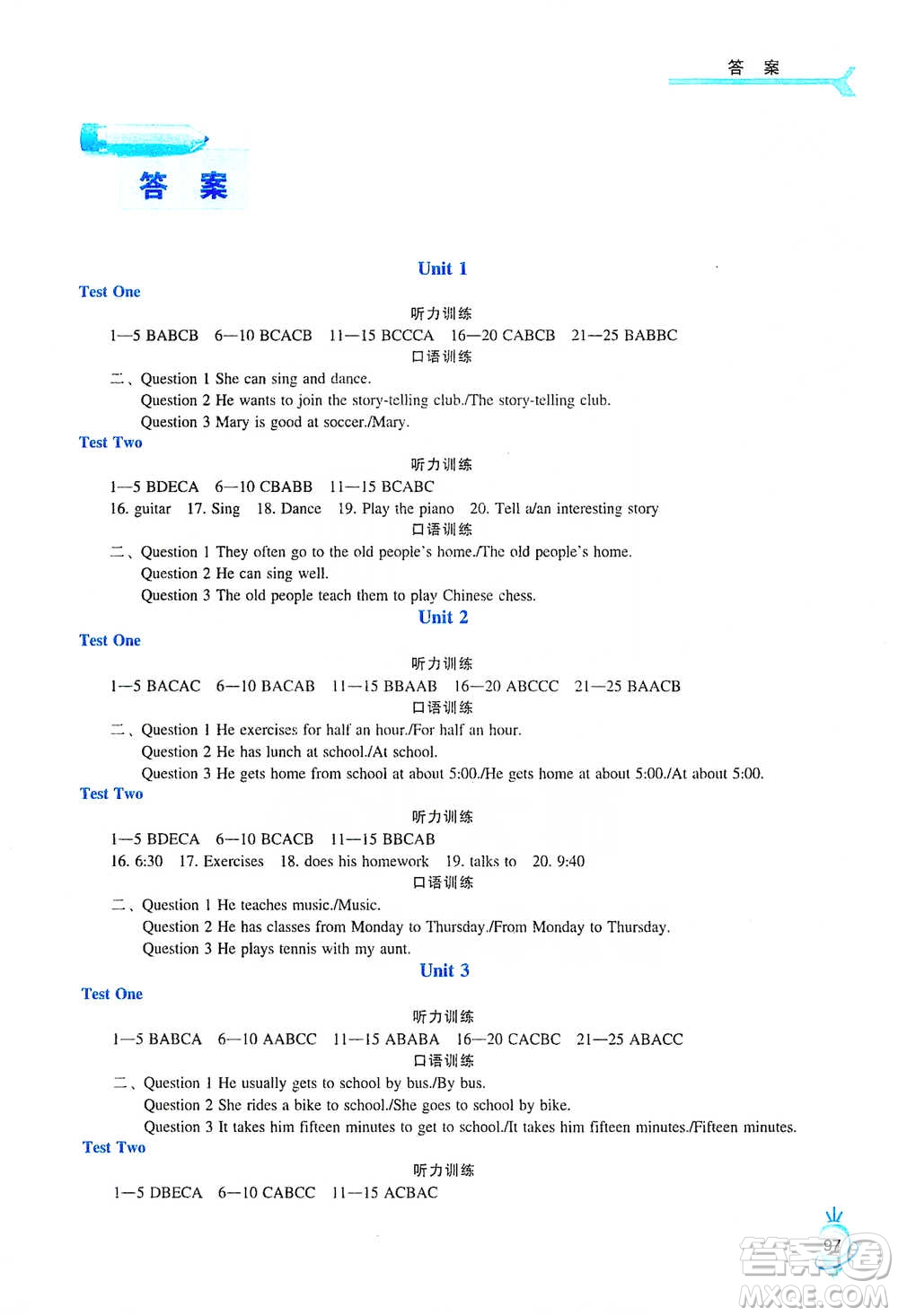 遼海出版社2021初中英語(yǔ)聽(tīng)力七年級(jí)下冊(cè)參考答案