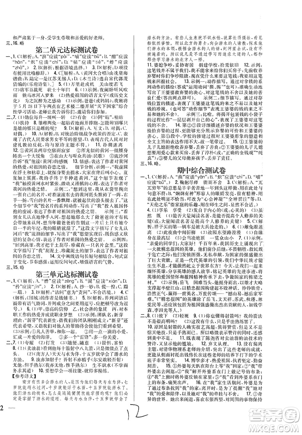 吉林人民出版社2021全科王同步課時練習試卷七年級語文下冊新課標人教版答案