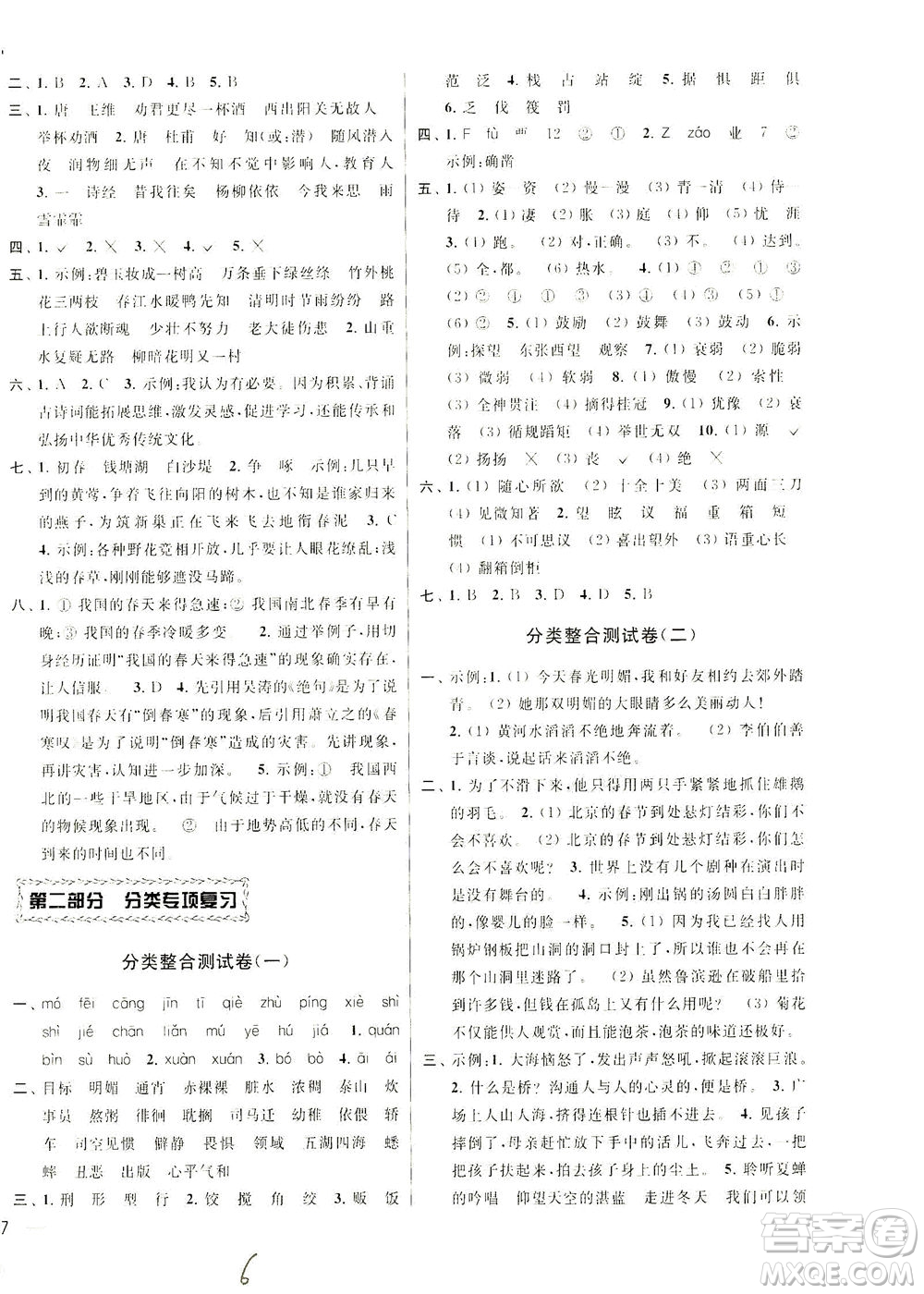 新世紀(jì)出版社2021同步跟蹤全程檢測(cè)及各地期末試卷精選語文六年級(jí)下冊(cè)人教版答案