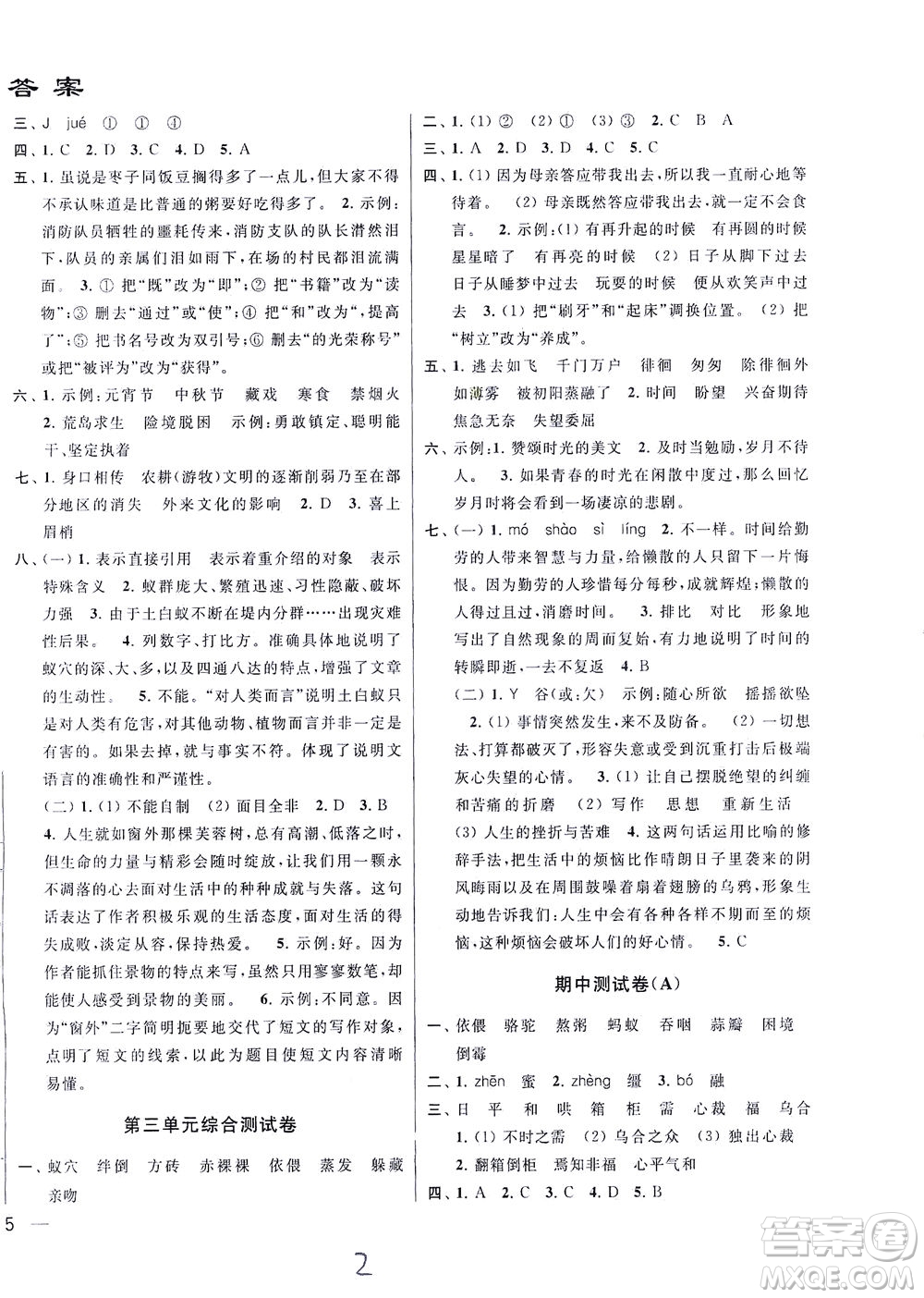 新世紀(jì)出版社2021同步跟蹤全程檢測(cè)及各地期末試卷精選語文六年級(jí)下冊(cè)人教版答案