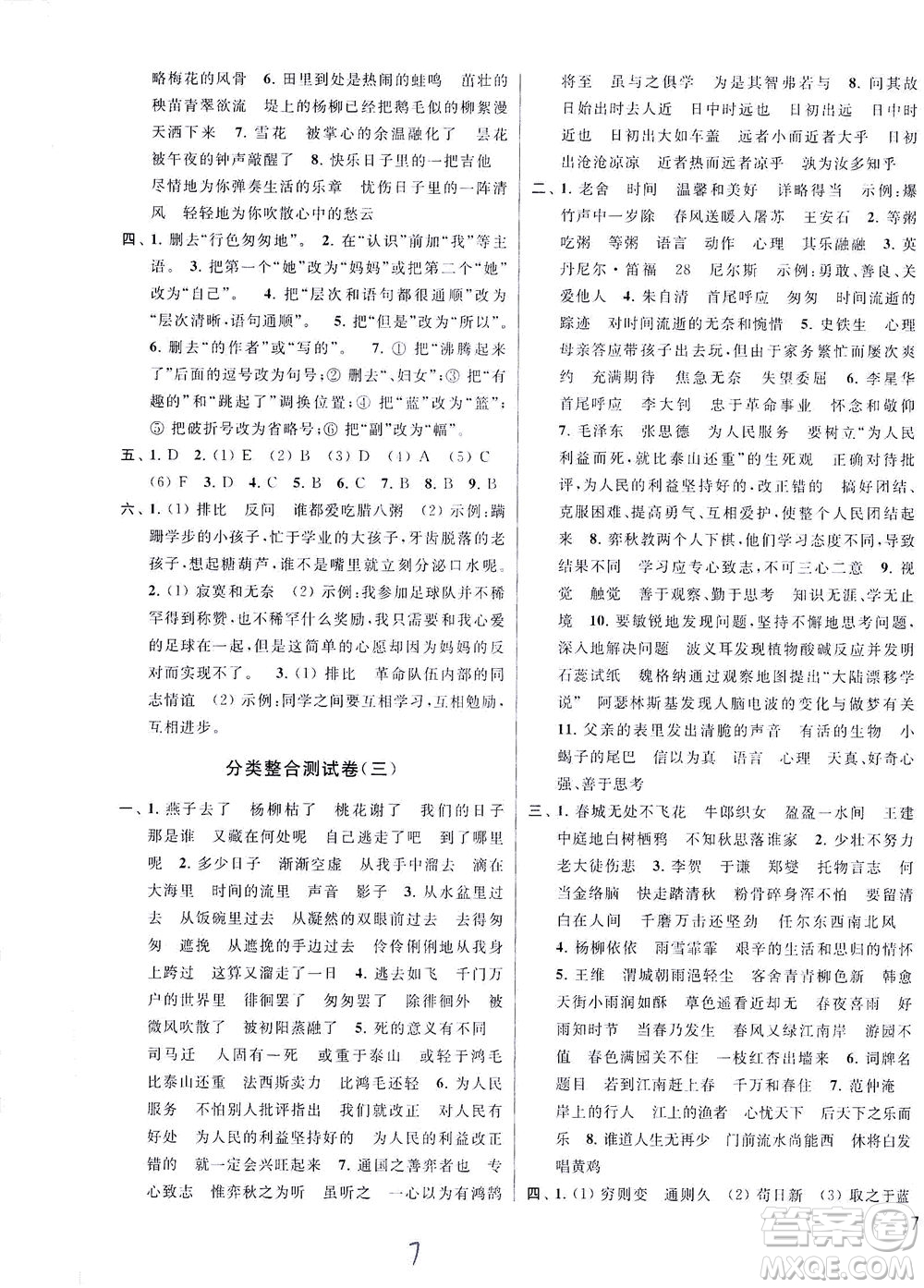 新世紀(jì)出版社2021同步跟蹤全程檢測(cè)及各地期末試卷精選語文六年級(jí)下冊(cè)人教版答案