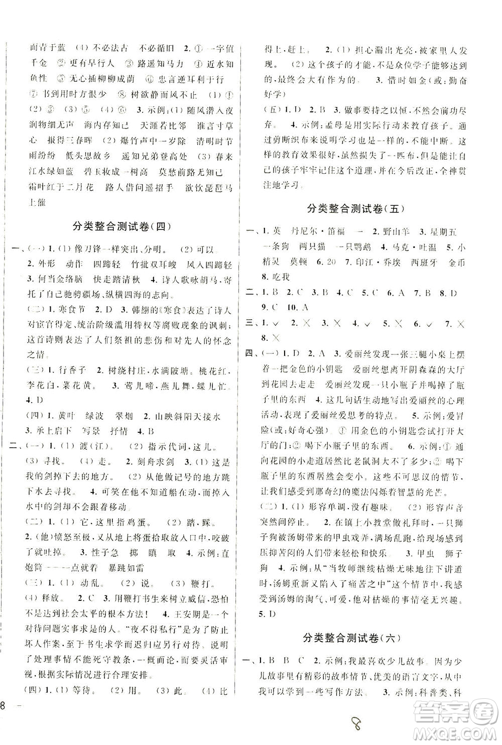 新世紀(jì)出版社2021同步跟蹤全程檢測(cè)及各地期末試卷精選語文六年級(jí)下冊(cè)人教版答案