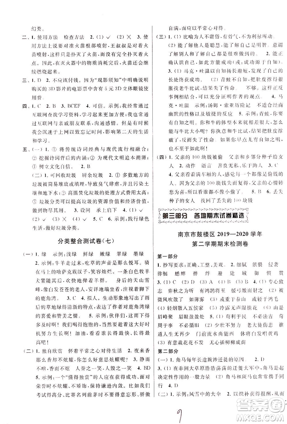 新世紀(jì)出版社2021同步跟蹤全程檢測(cè)及各地期末試卷精選語文六年級(jí)下冊(cè)人教版答案