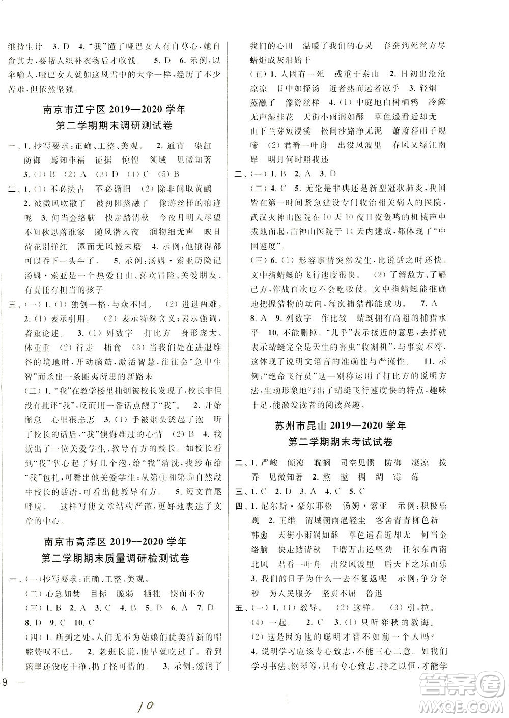 新世紀(jì)出版社2021同步跟蹤全程檢測(cè)及各地期末試卷精選語文六年級(jí)下冊(cè)人教版答案