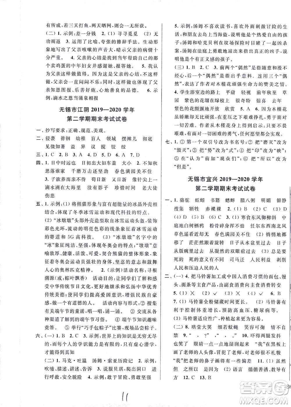 新世紀(jì)出版社2021同步跟蹤全程檢測(cè)及各地期末試卷精選語文六年級(jí)下冊(cè)人教版答案