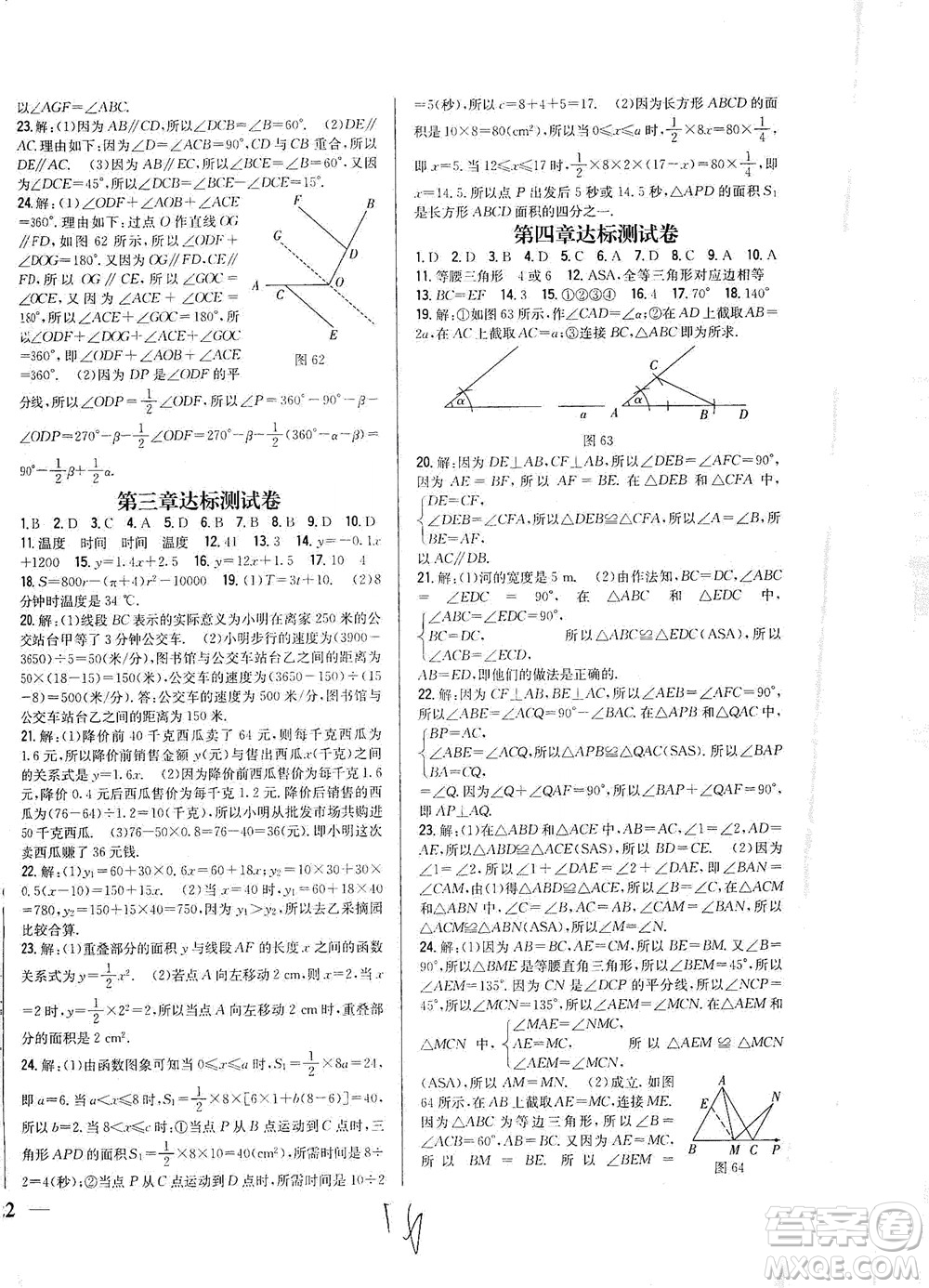 吉林人民出版社2021全科王同步課時練習試卷七年級數(shù)學下冊新課標北師版答案