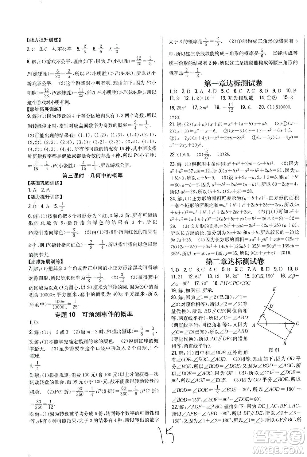 吉林人民出版社2021全科王同步課時練習試卷七年級數(shù)學下冊新課標北師版答案
