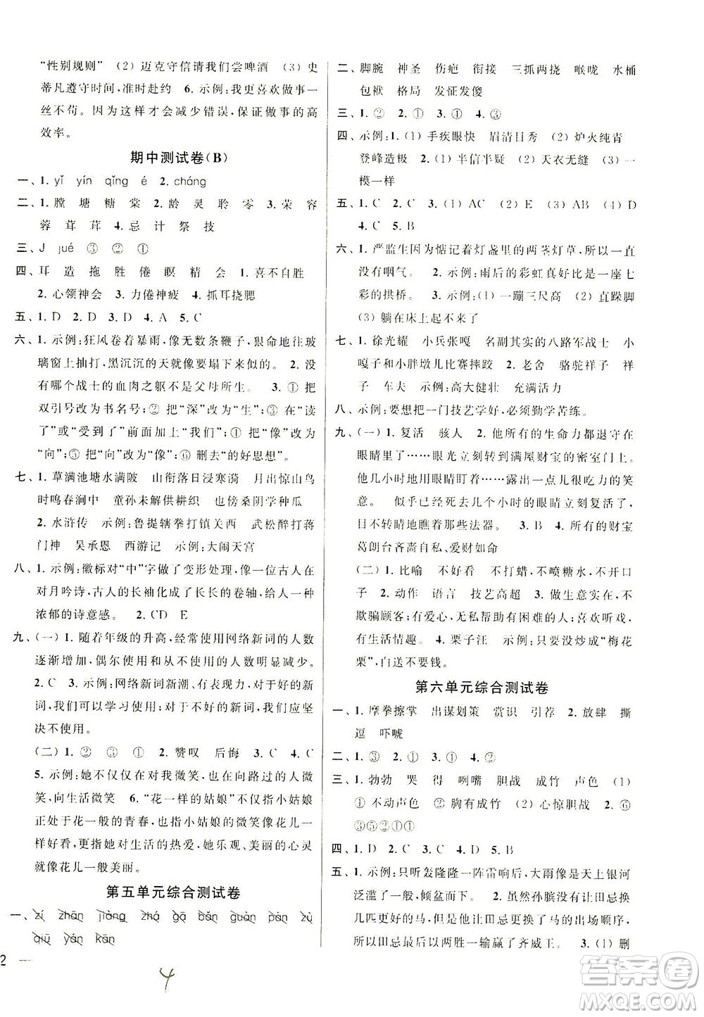 新世紀(jì)出版社2021同步跟蹤全程檢測(cè)及各地期末試卷精選語(yǔ)文五年級(jí)下冊(cè)人教版答案