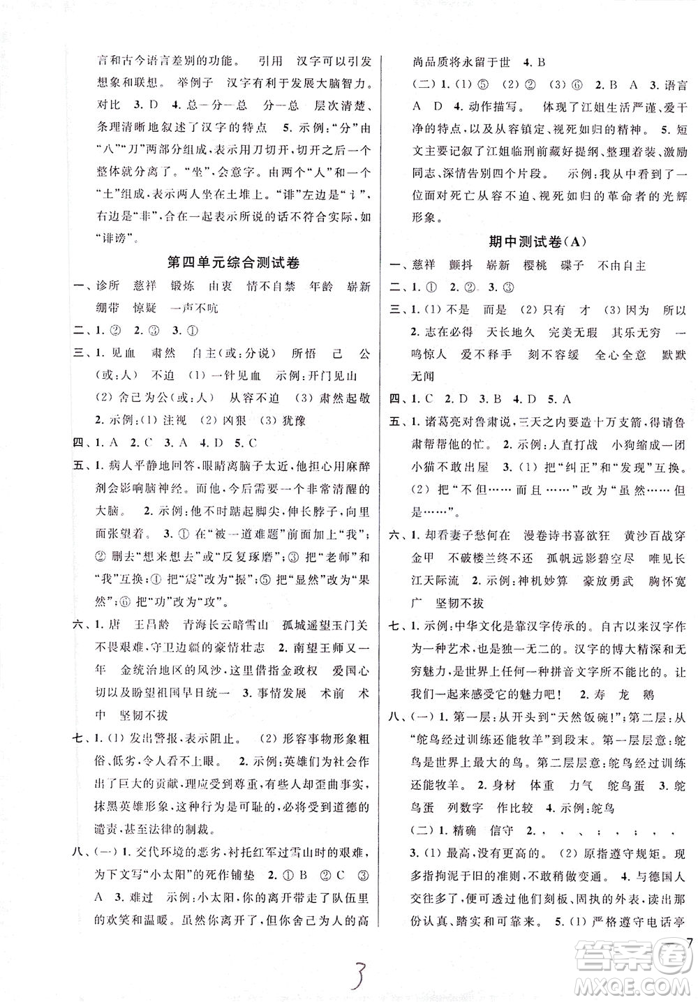 新世紀(jì)出版社2021同步跟蹤全程檢測(cè)及各地期末試卷精選語(yǔ)文五年級(jí)下冊(cè)人教版答案