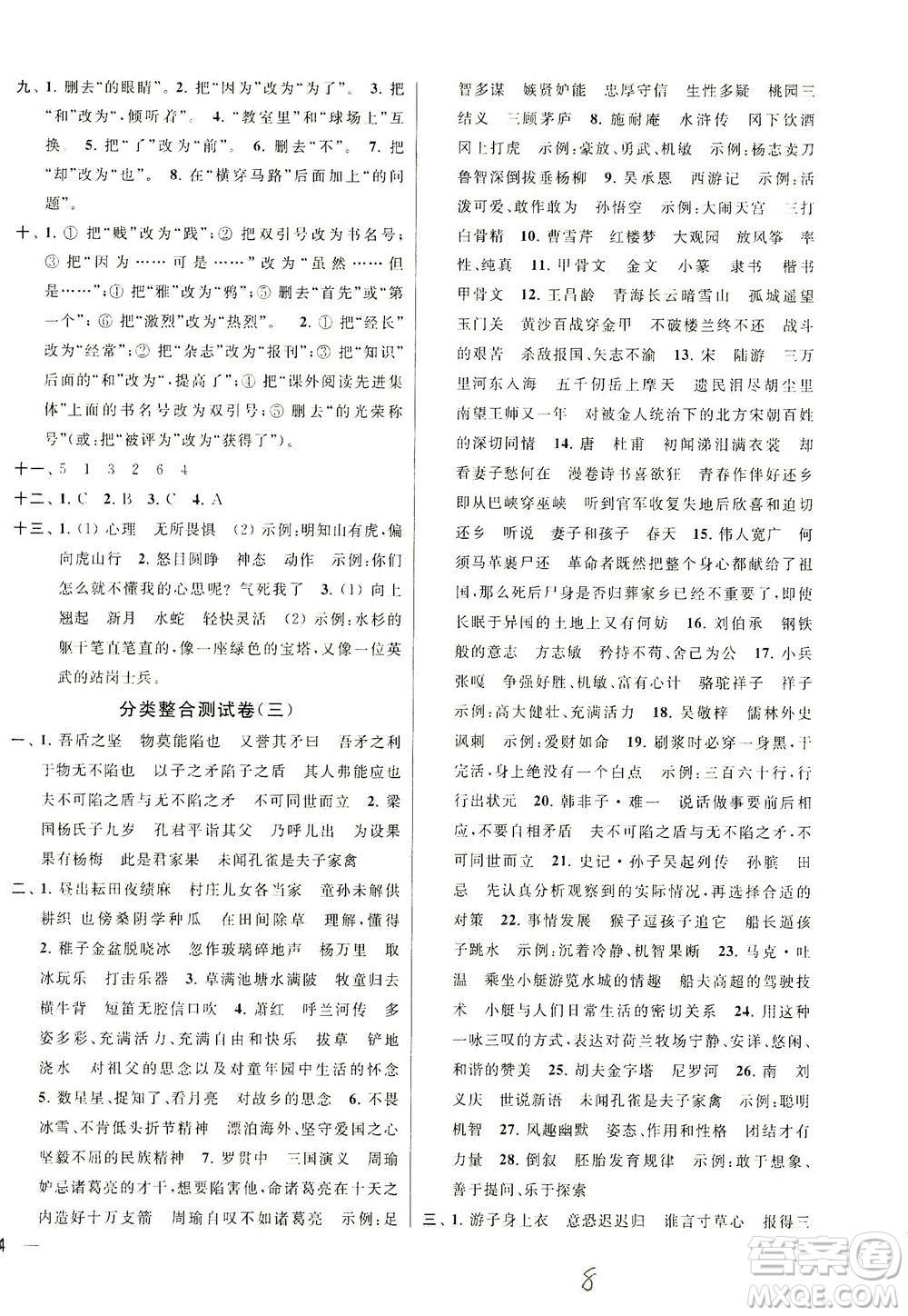 新世紀(jì)出版社2021同步跟蹤全程檢測(cè)及各地期末試卷精選語(yǔ)文五年級(jí)下冊(cè)人教版答案