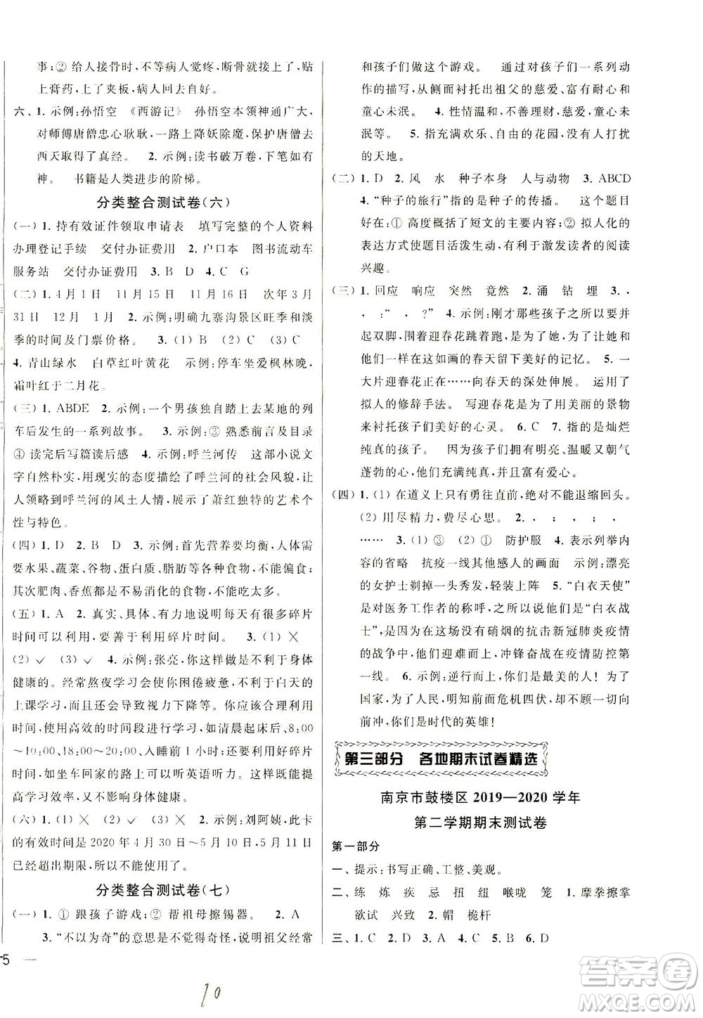 新世紀(jì)出版社2021同步跟蹤全程檢測(cè)及各地期末試卷精選語(yǔ)文五年級(jí)下冊(cè)人教版答案