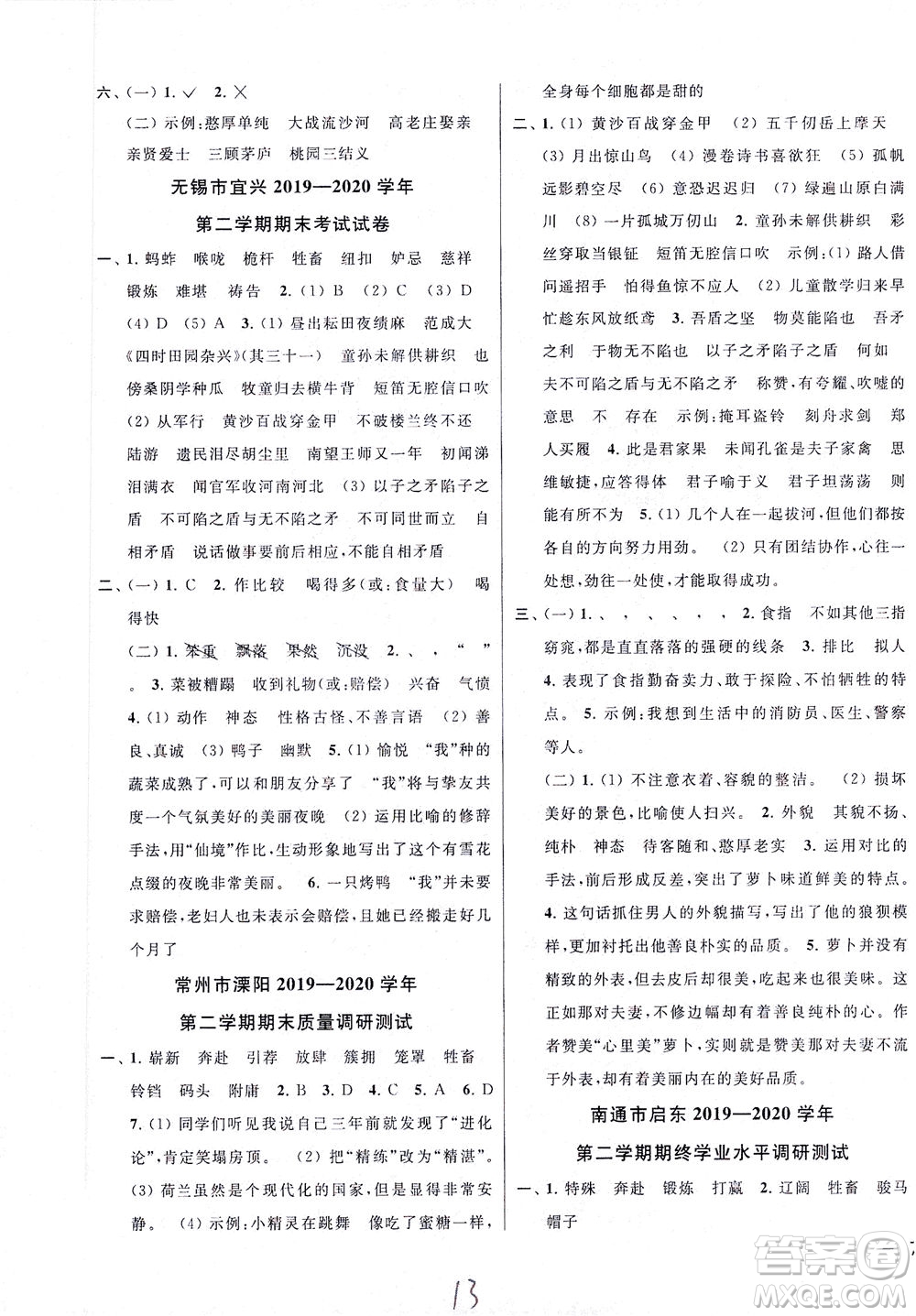 新世紀(jì)出版社2021同步跟蹤全程檢測(cè)及各地期末試卷精選語(yǔ)文五年級(jí)下冊(cè)人教版答案