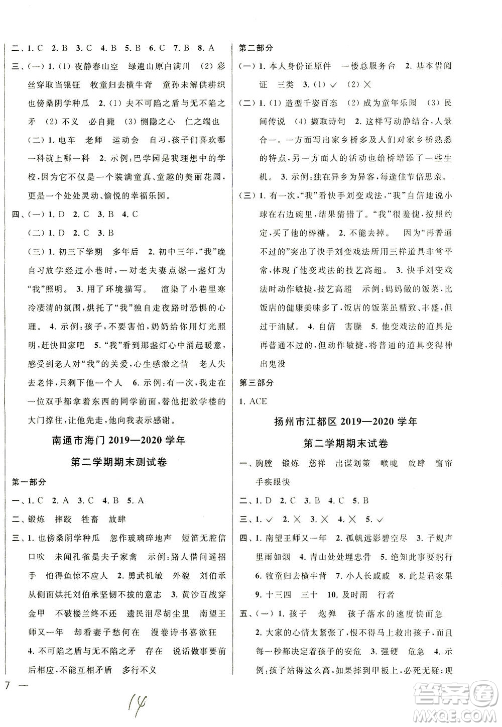 新世紀(jì)出版社2021同步跟蹤全程檢測(cè)及各地期末試卷精選語(yǔ)文五年級(jí)下冊(cè)人教版答案