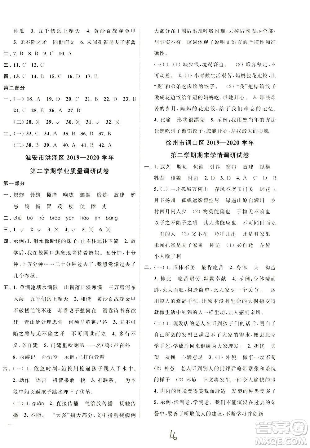 新世紀(jì)出版社2021同步跟蹤全程檢測(cè)及各地期末試卷精選語(yǔ)文五年級(jí)下冊(cè)人教版答案