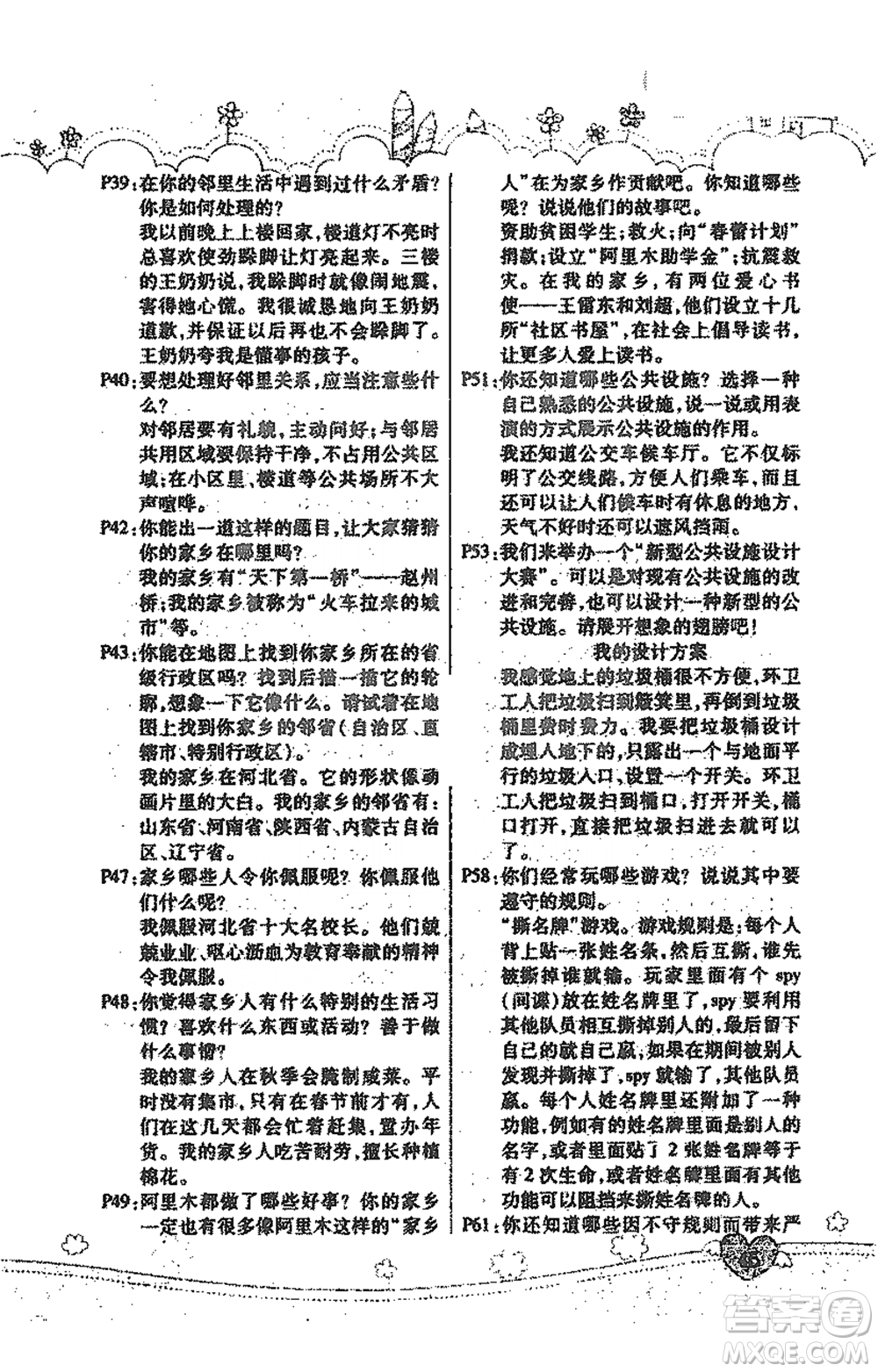 人民教育出版社2021義務(wù)教育教科書道德與法治三年級下冊人教版參考答案