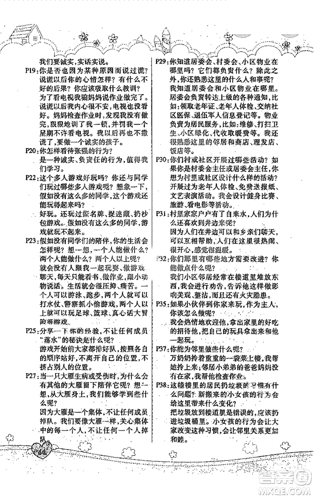 人民教育出版社2021義務(wù)教育教科書道德與法治三年級下冊人教版參考答案