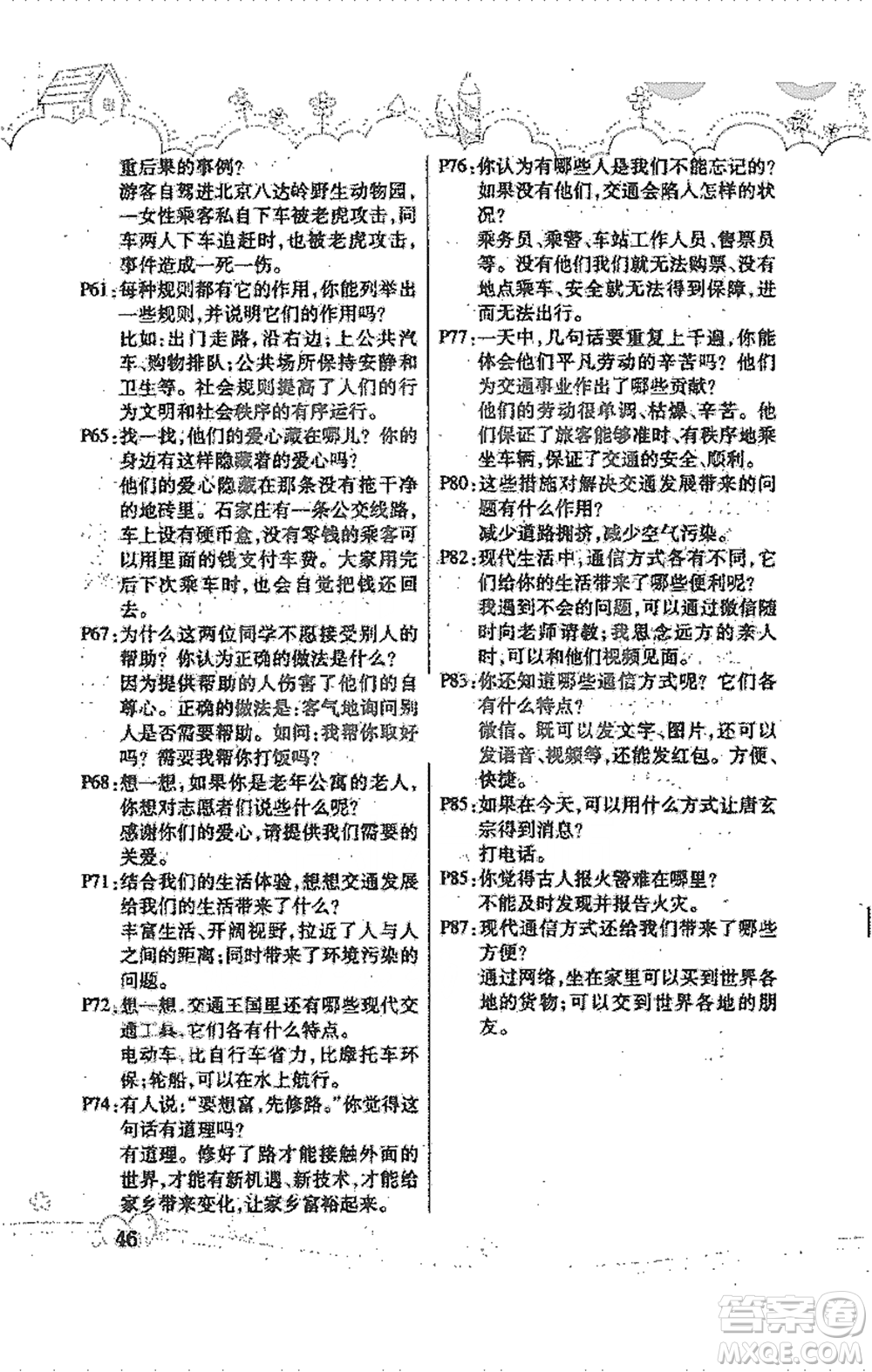 人民教育出版社2021義務(wù)教育教科書道德與法治三年級下冊人教版參考答案