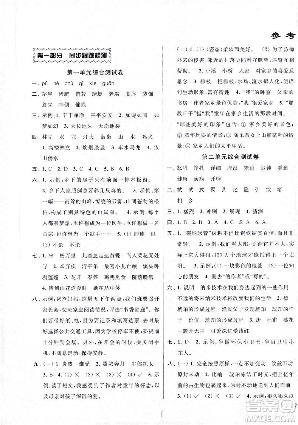 新世紀(jì)出版社2021同步跟蹤全程檢測(cè)及各地期末試卷精選語(yǔ)文四年級(jí)下冊(cè)人教版答案