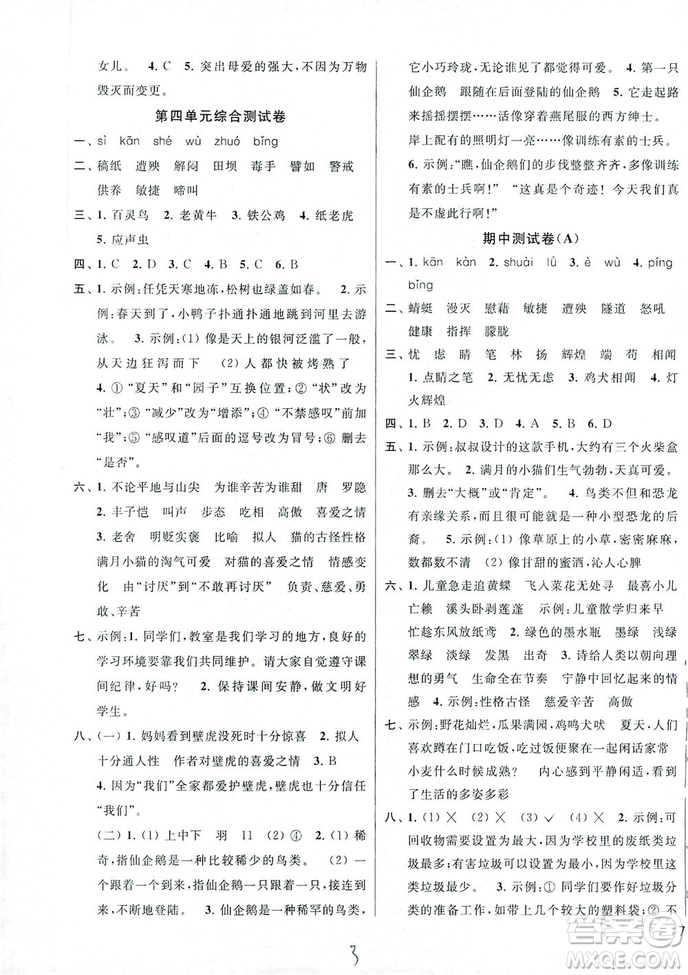 新世紀(jì)出版社2021同步跟蹤全程檢測(cè)及各地期末試卷精選語(yǔ)文四年級(jí)下冊(cè)人教版答案