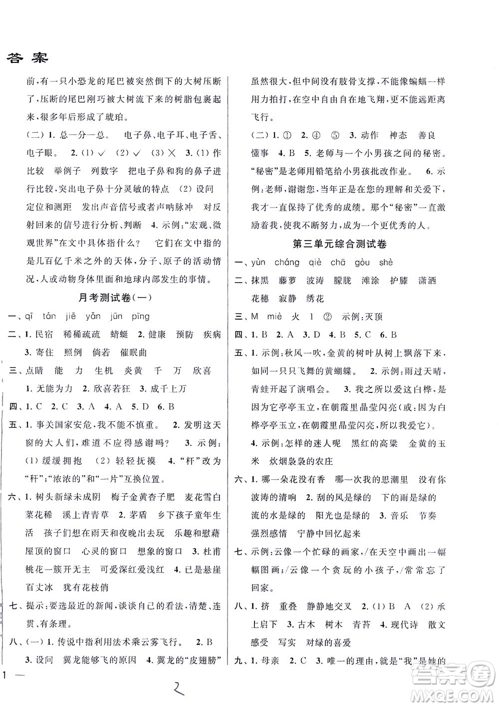 新世紀(jì)出版社2021同步跟蹤全程檢測(cè)及各地期末試卷精選語(yǔ)文四年級(jí)下冊(cè)人教版答案