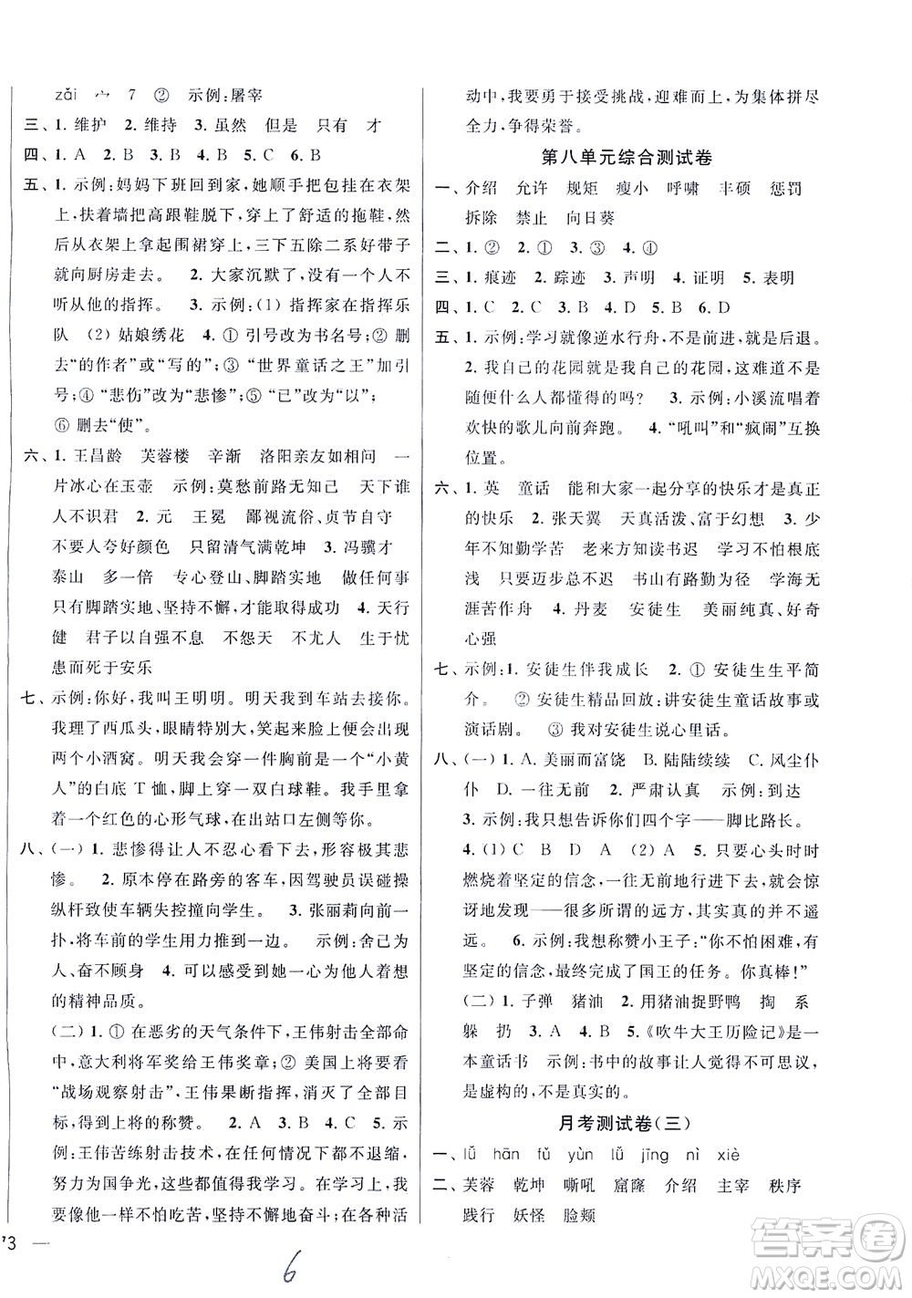 新世紀(jì)出版社2021同步跟蹤全程檢測(cè)及各地期末試卷精選語(yǔ)文四年級(jí)下冊(cè)人教版答案