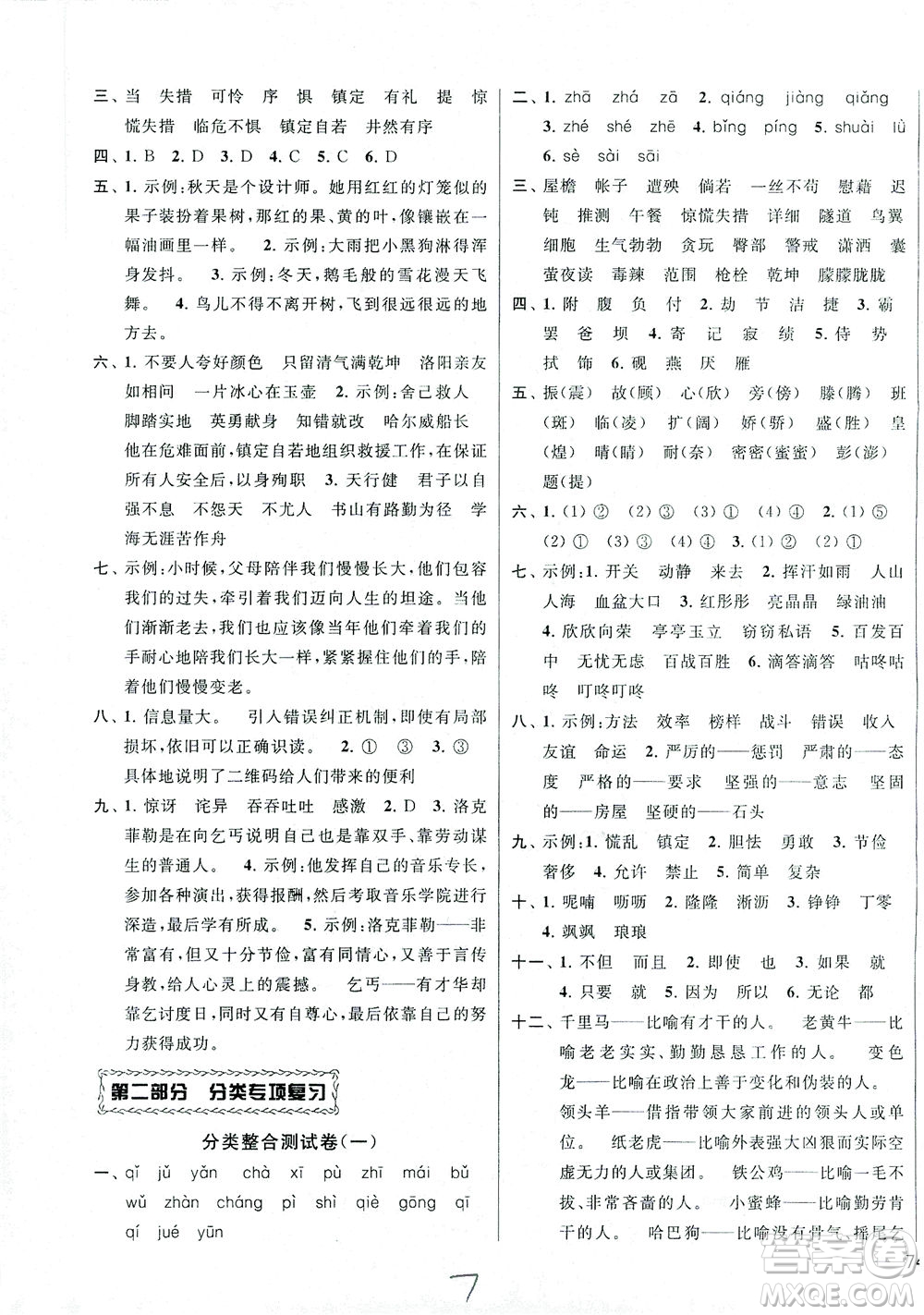新世紀(jì)出版社2021同步跟蹤全程檢測(cè)及各地期末試卷精選語(yǔ)文四年級(jí)下冊(cè)人教版答案