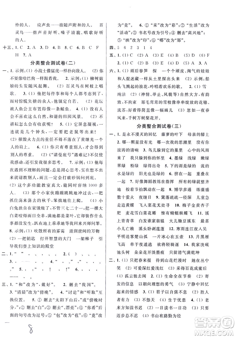 新世紀(jì)出版社2021同步跟蹤全程檢測(cè)及各地期末試卷精選語(yǔ)文四年級(jí)下冊(cè)人教版答案