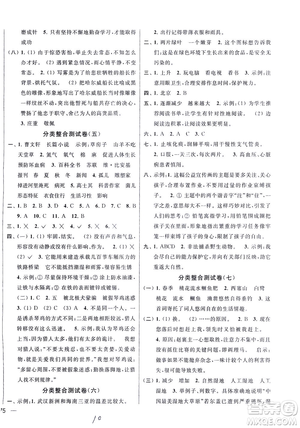 新世紀(jì)出版社2021同步跟蹤全程檢測(cè)及各地期末試卷精選語(yǔ)文四年級(jí)下冊(cè)人教版答案