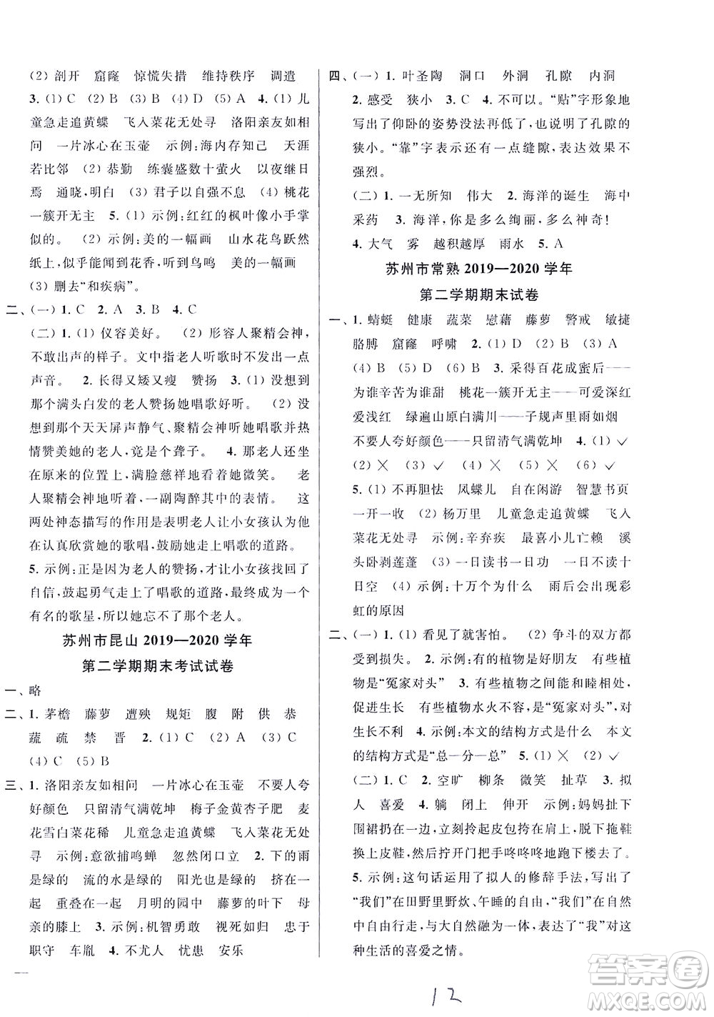 新世紀(jì)出版社2021同步跟蹤全程檢測(cè)及各地期末試卷精選語(yǔ)文四年級(jí)下冊(cè)人教版答案