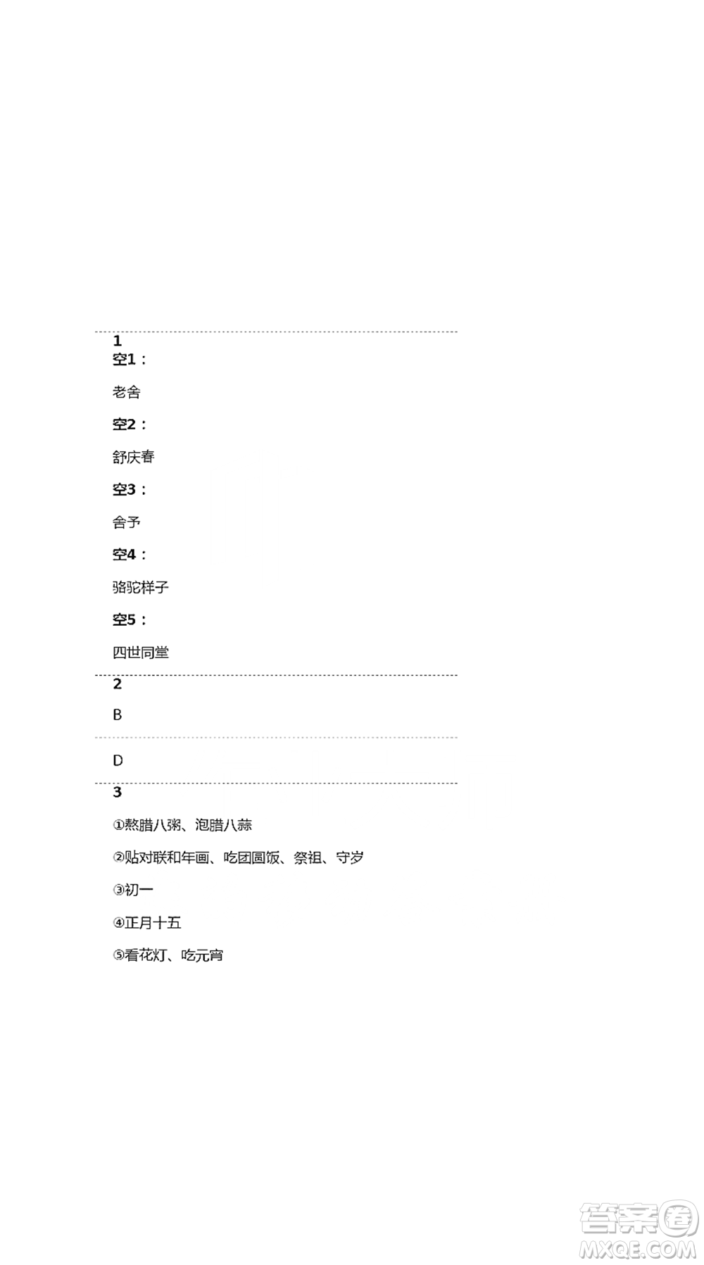 人民教育出版社2021五四學(xué)制語文練習(xí)部分六年級第二學(xué)期參考答案
