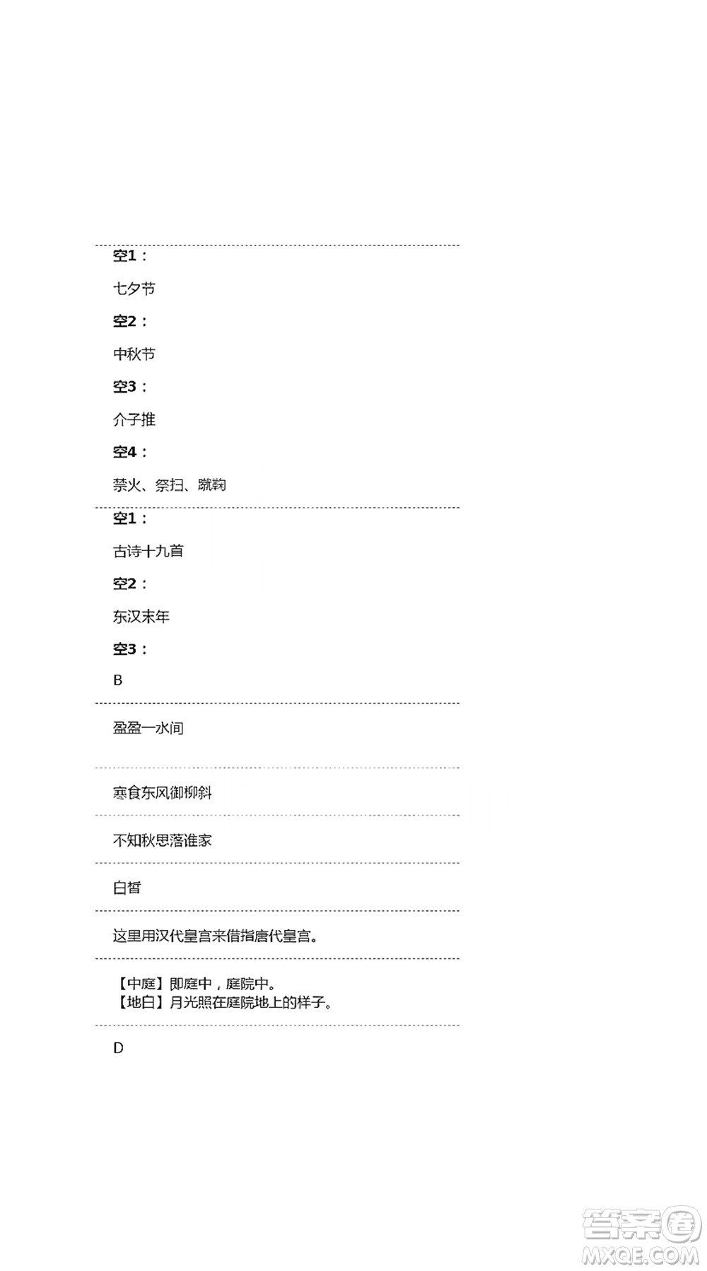 人民教育出版社2021五四學(xué)制語文練習(xí)部分六年級第二學(xué)期參考答案