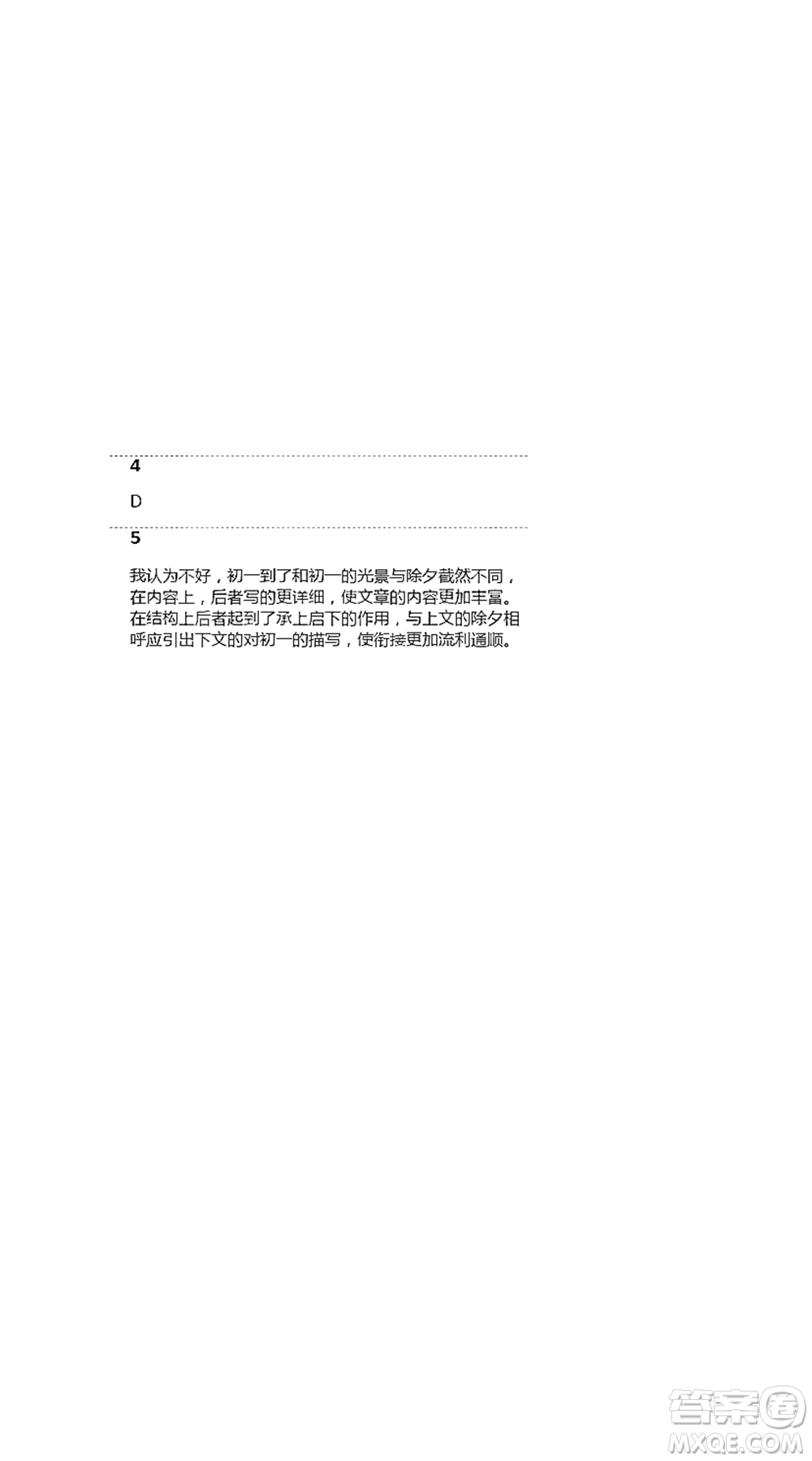 人民教育出版社2021五四學(xué)制語文練習(xí)部分六年級第二學(xué)期參考答案