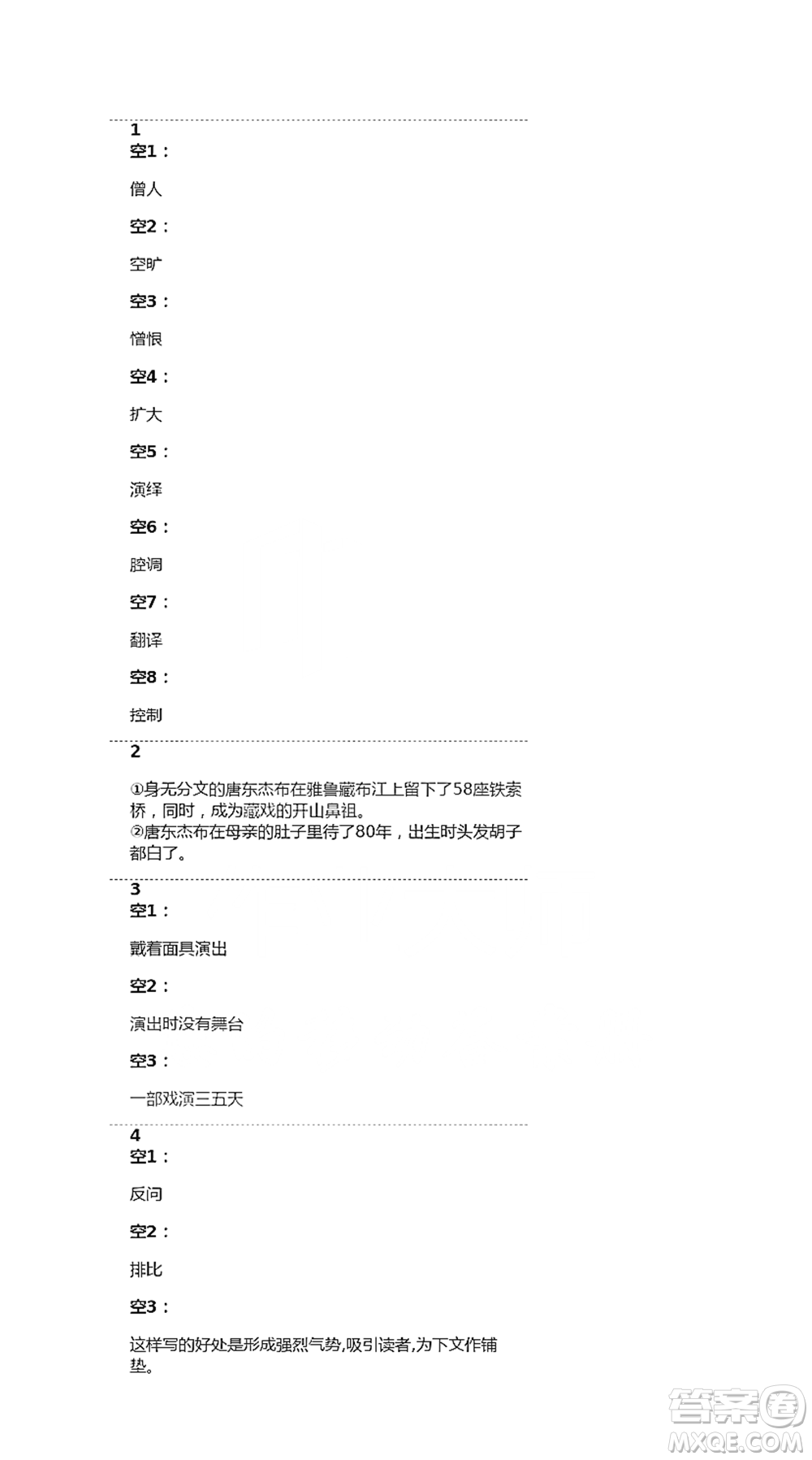 人民教育出版社2021五四學(xué)制語文練習(xí)部分六年級第二學(xué)期參考答案