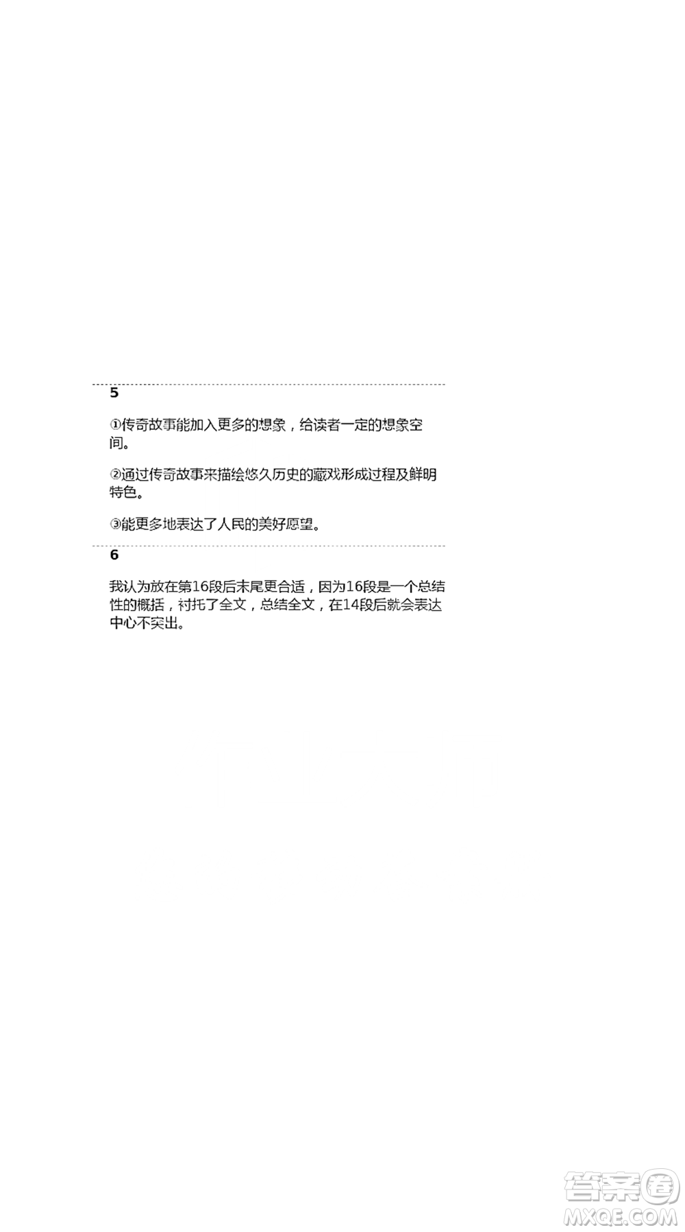 人民教育出版社2021五四學(xué)制語文練習(xí)部分六年級第二學(xué)期參考答案