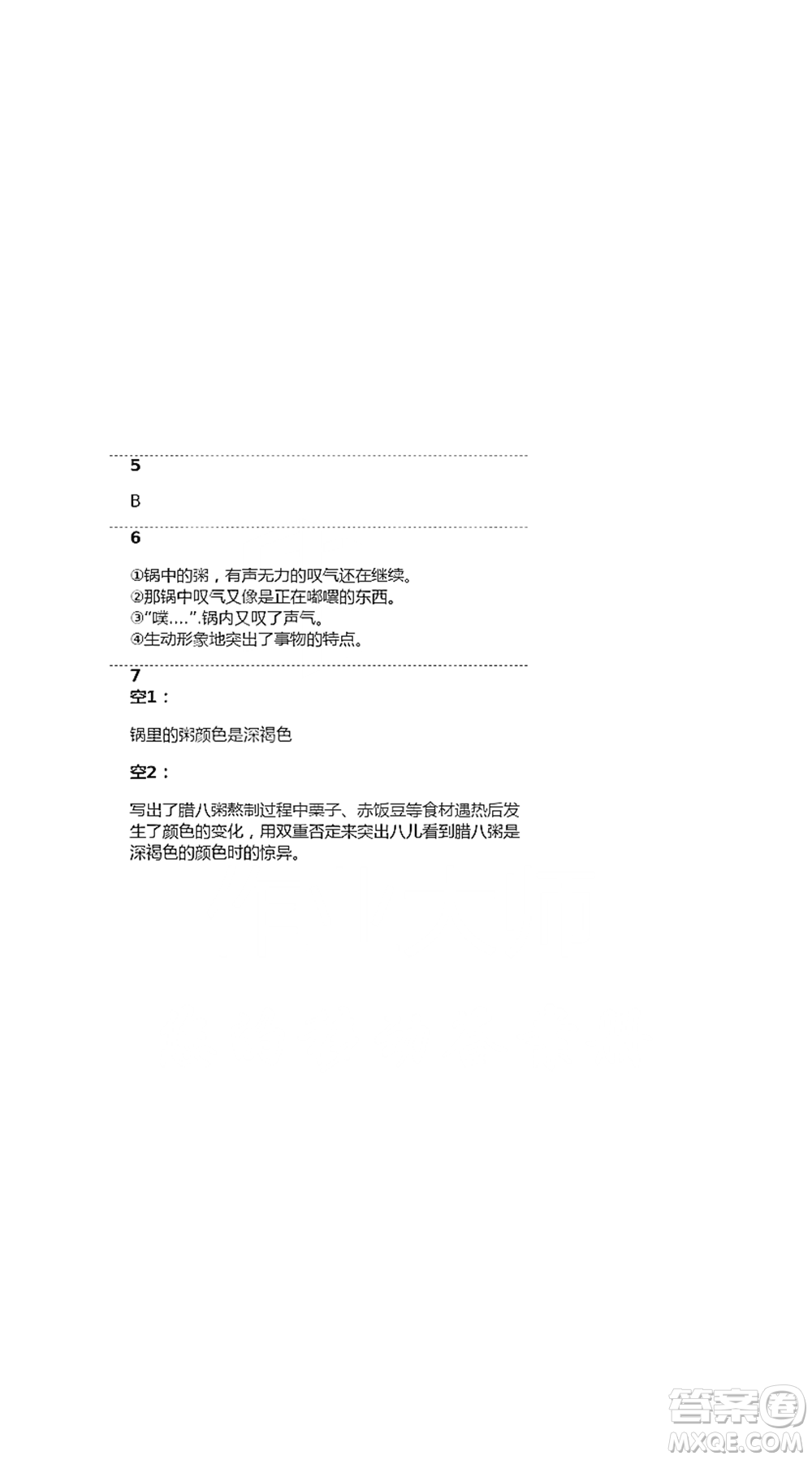 人民教育出版社2021五四學(xué)制語文練習(xí)部分六年級第二學(xué)期參考答案