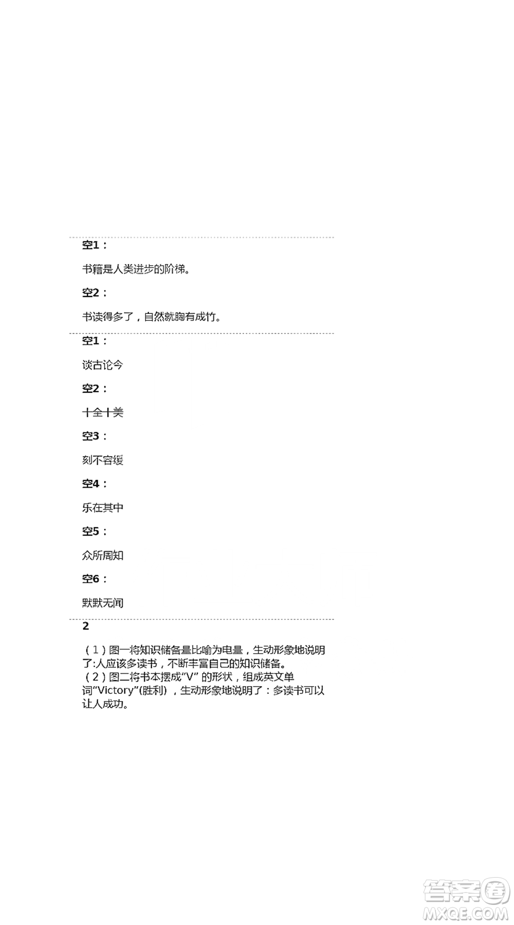 人民教育出版社2021五四學(xué)制語文練習(xí)部分六年級第二學(xué)期參考答案