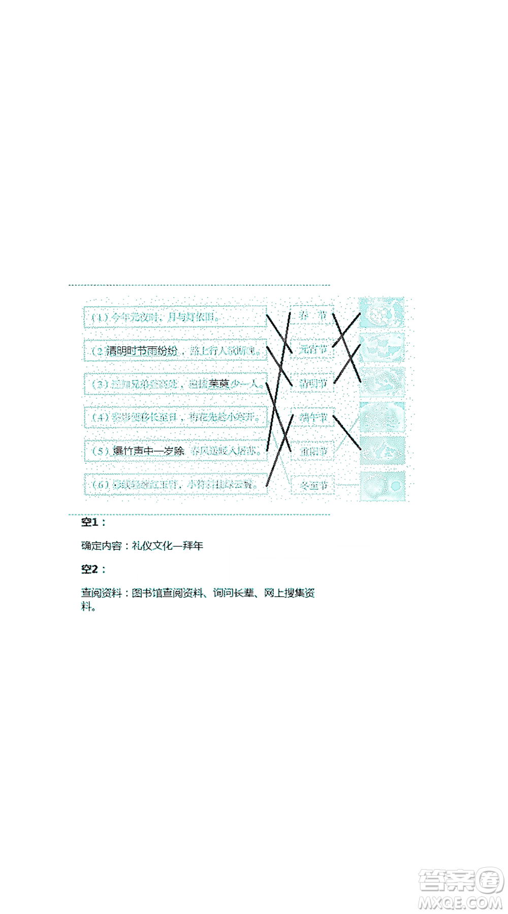 人民教育出版社2021五四學(xué)制語文練習(xí)部分六年級第二學(xué)期參考答案