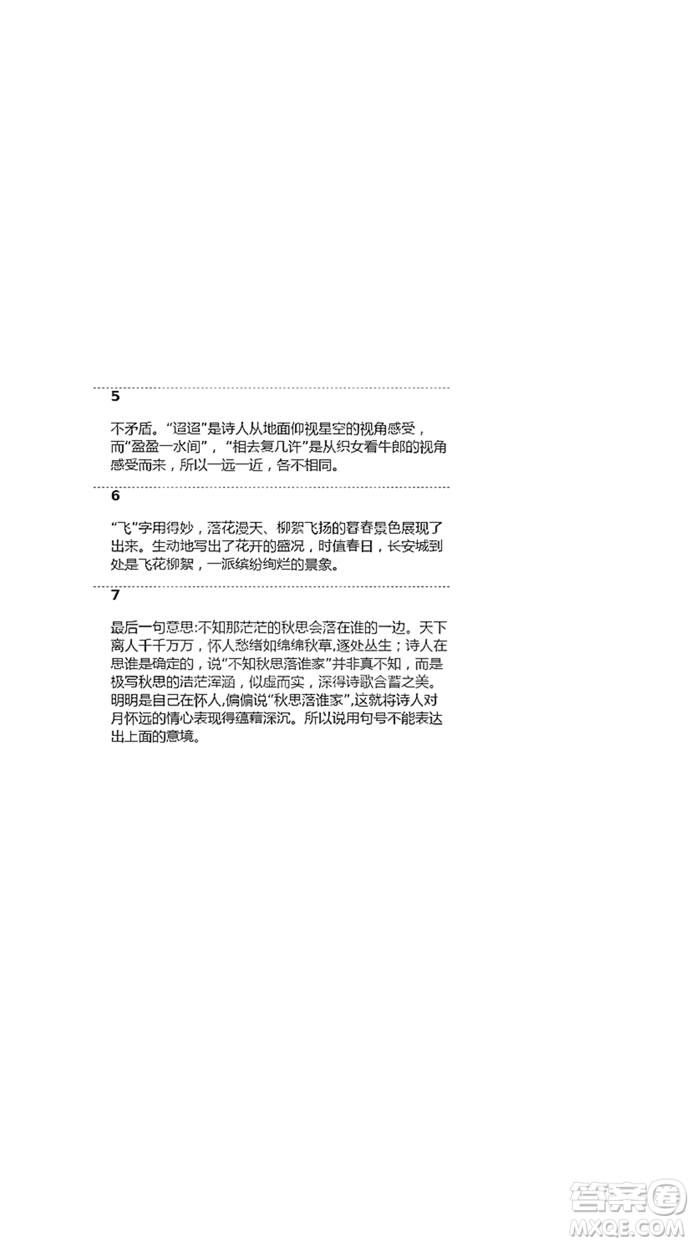 人民教育出版社2021五四學(xué)制語文練習(xí)部分六年級第二學(xué)期參考答案