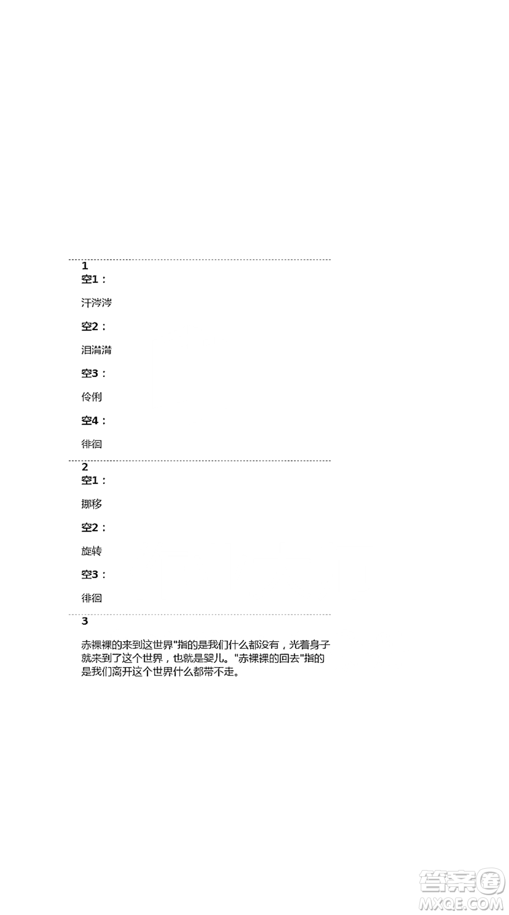人民教育出版社2021五四學(xué)制語文練習(xí)部分六年級第二學(xué)期參考答案
