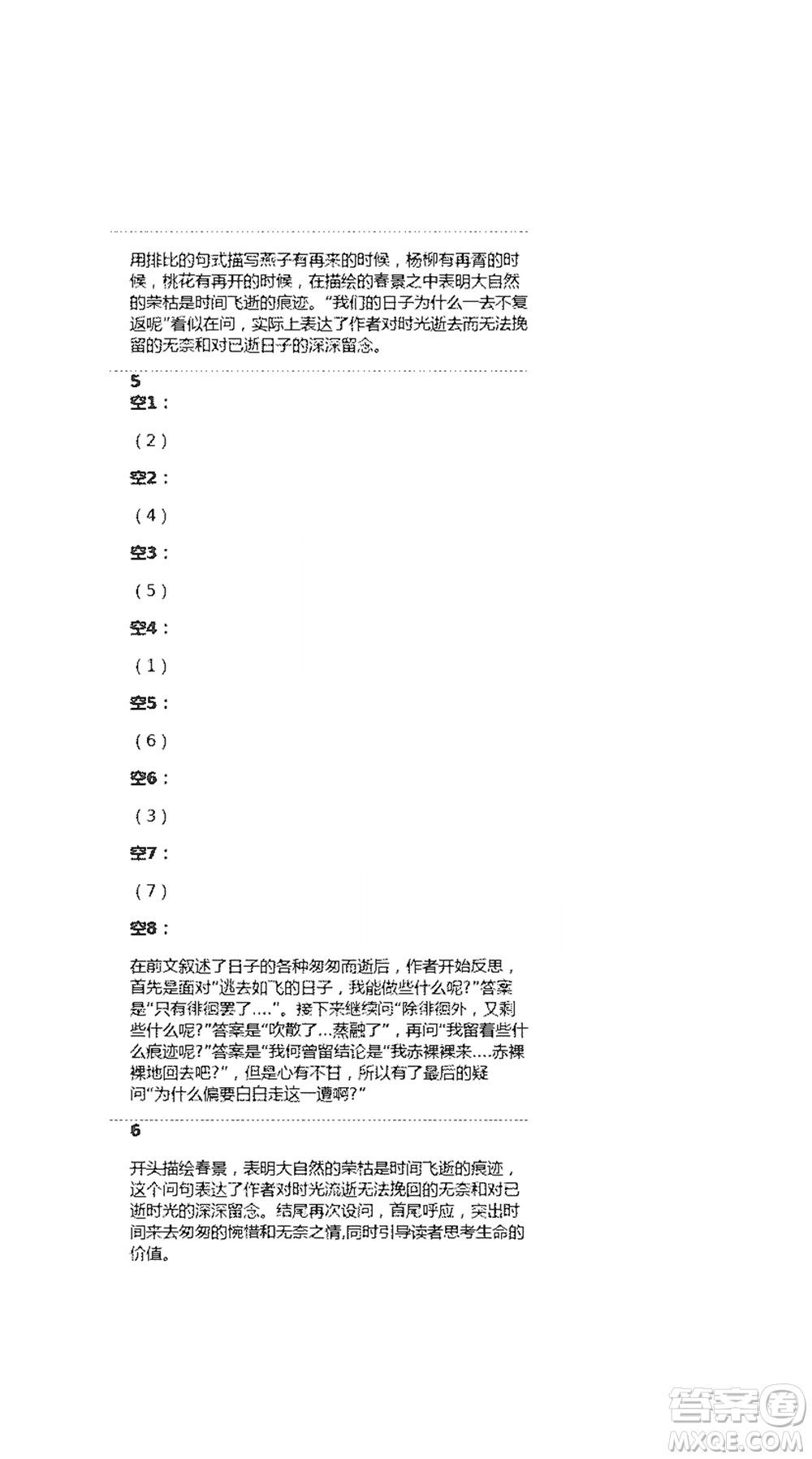 人民教育出版社2021五四學(xué)制語文練習(xí)部分六年級第二學(xué)期參考答案