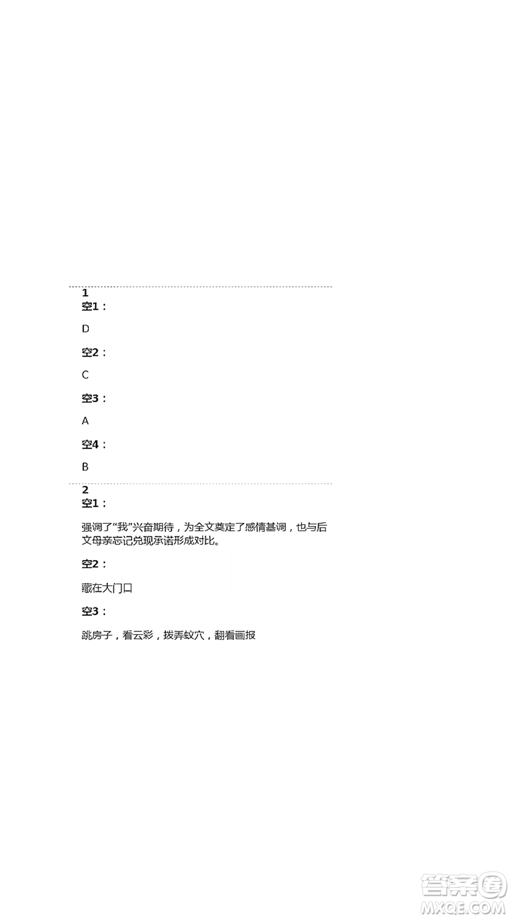 人民教育出版社2021五四學(xué)制語文練習(xí)部分六年級第二學(xué)期參考答案