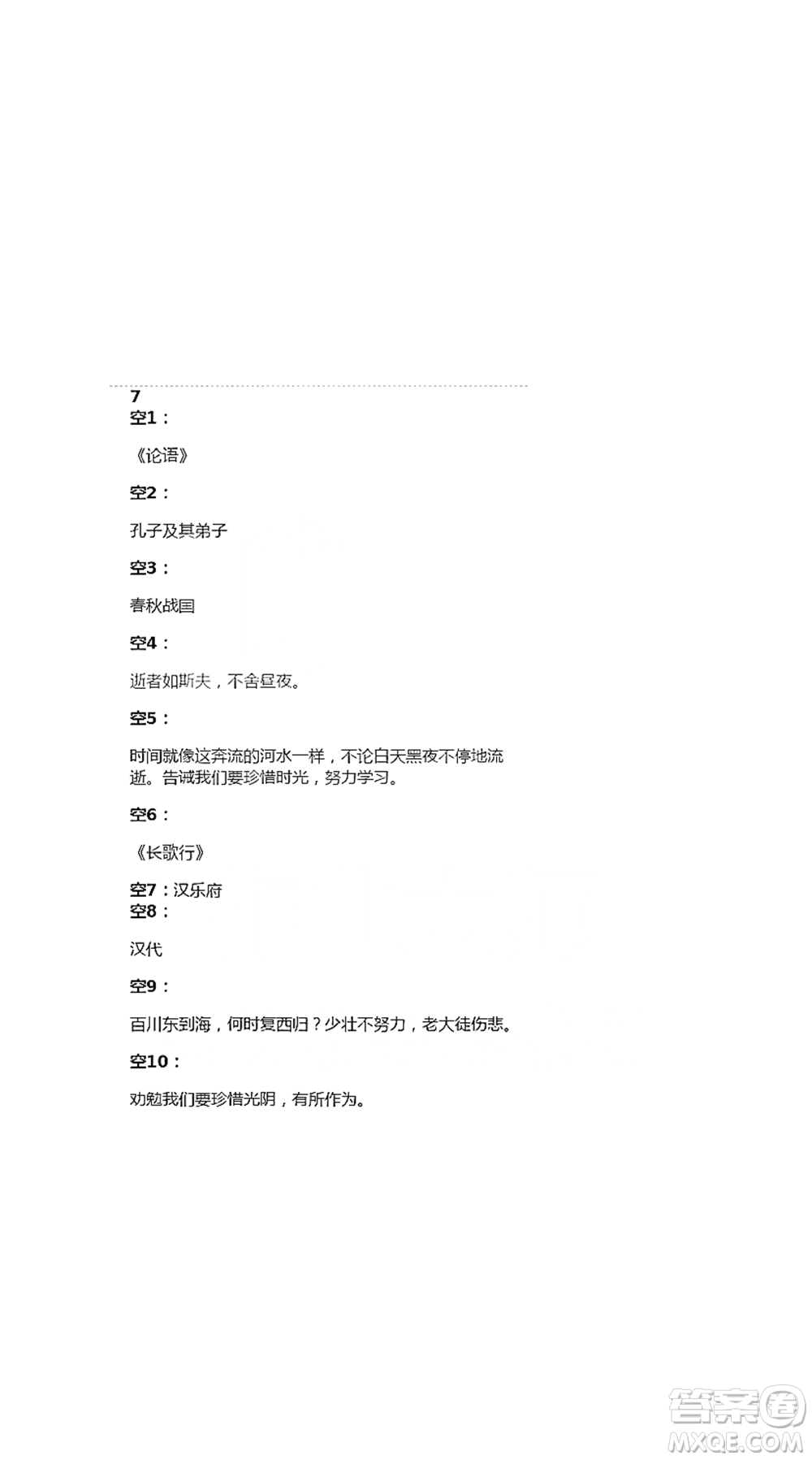 人民教育出版社2021五四學(xué)制語文練習(xí)部分六年級第二學(xué)期參考答案